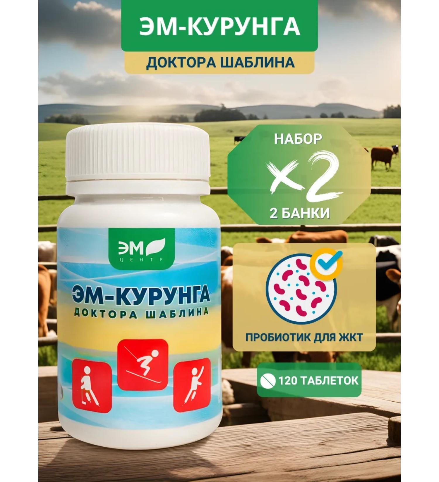 Em-Center EM-Kurunga Dr. Shablin tablets 60 pcs. - set 2 pcs - Buy Online on GoSupps.com