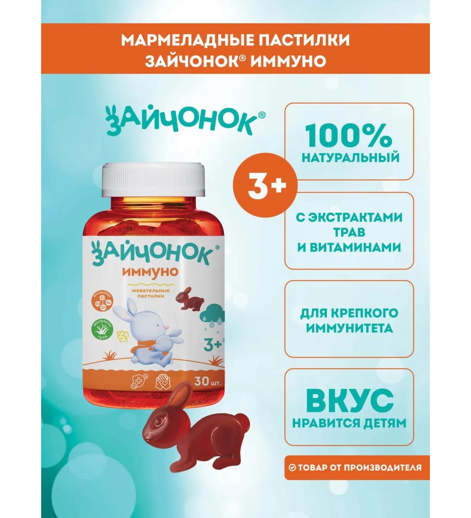 Little bunny Children's vitamins for immunity marmalade loaves - Buy Online on GoSupps.com