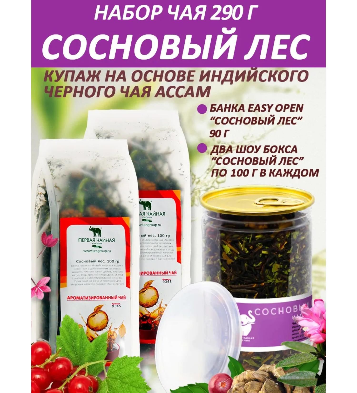 First Tea Company Set of black tea pine forest 290 g - Buy Online on GoSupps.com