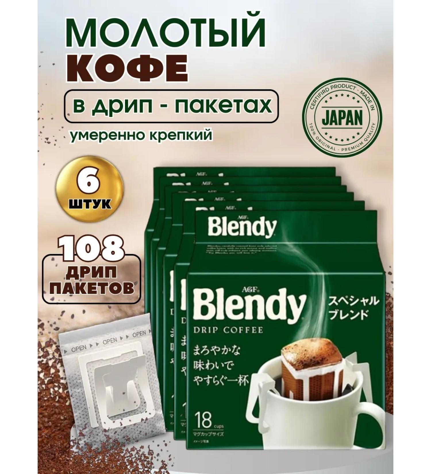 AGF Ground Japanese coffee in a drip bags of Blandi 18 pcs