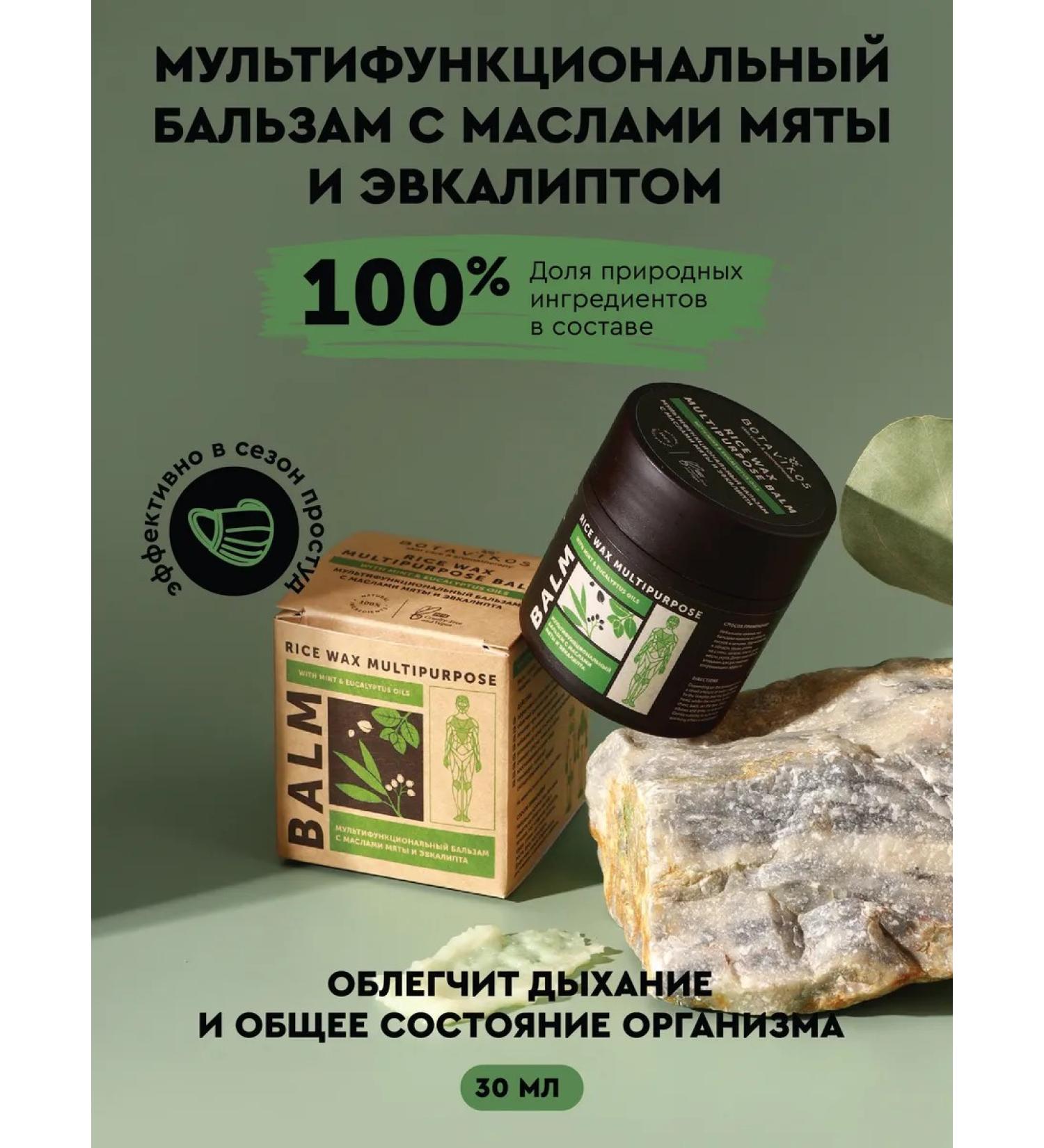 BOTAVIKOS Balm with oils - Buy Online on GoSupps.com
