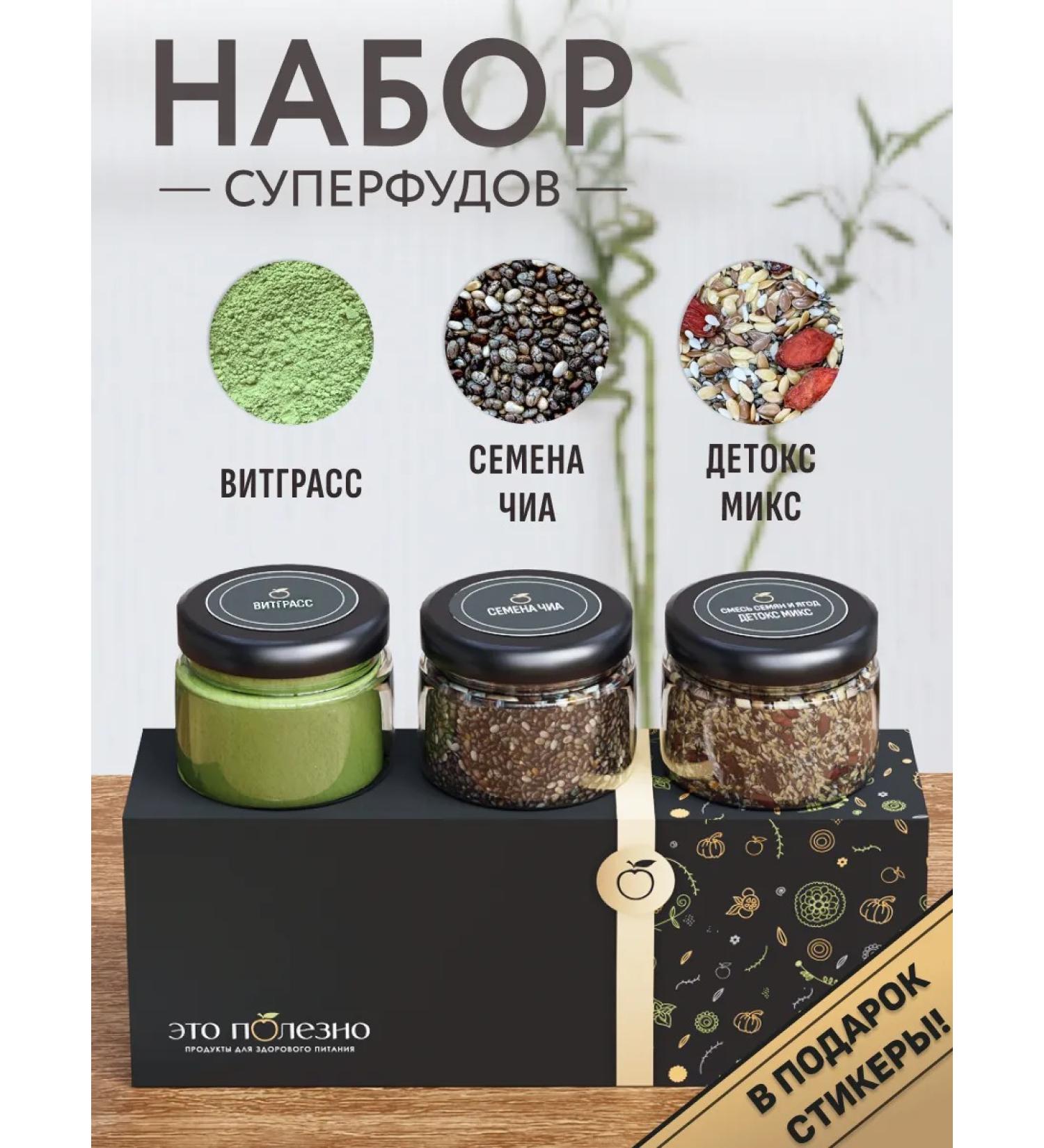 THIS IS USEFUL Set of Superfood for weight loss Premium "Detox Effect" - Buy Online on GoSupps.com