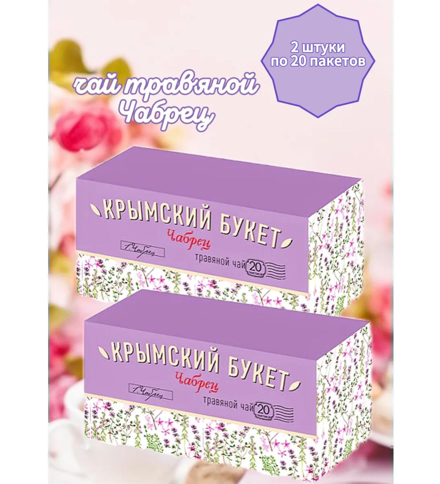 CRIMEAN BOUQUET Tea of herbal thyme 2 pcs 20 packets