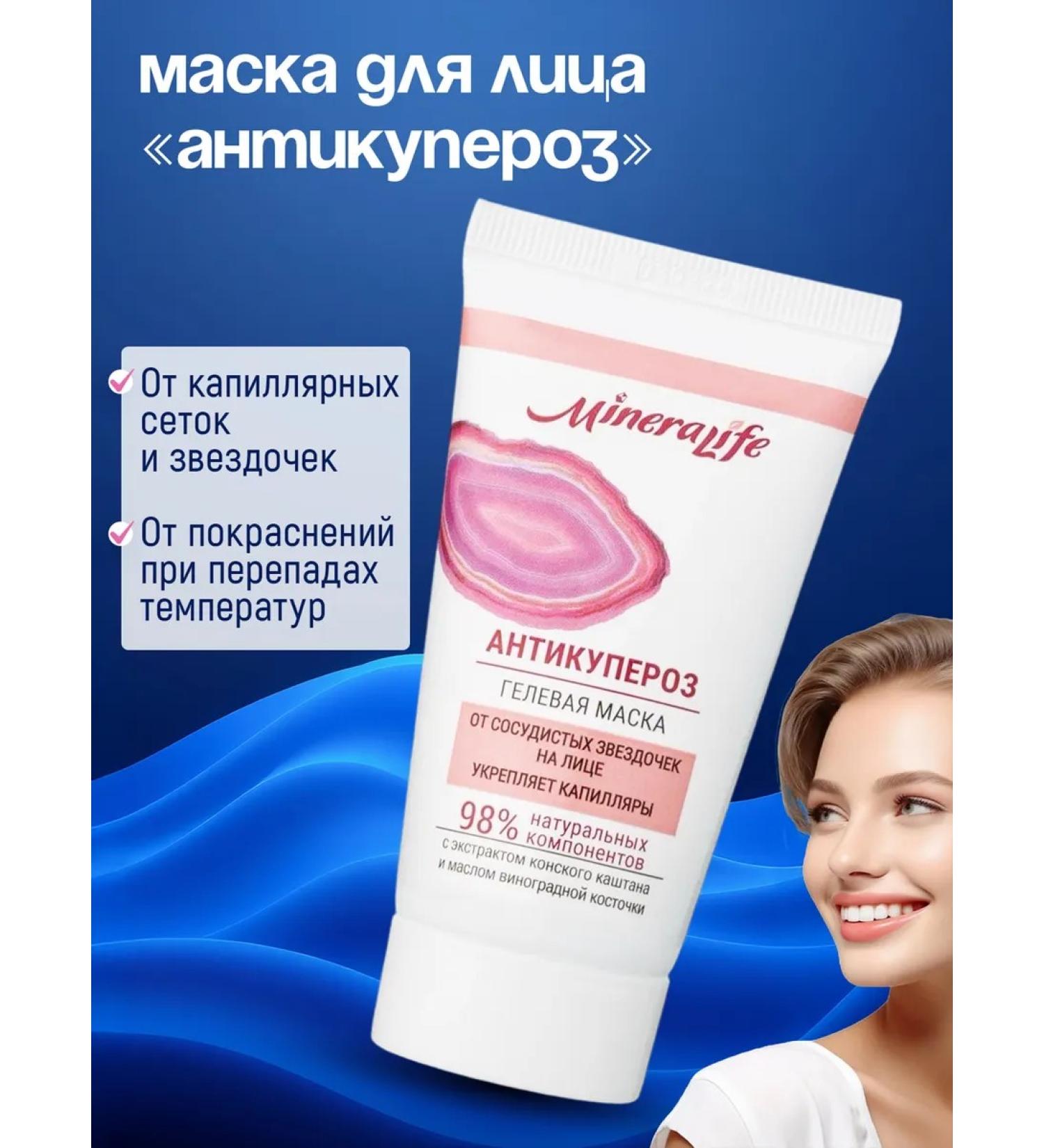 BioBeauty Gel mask "Antikuperosis" Mineralife - Buy Online on GoSupps.com