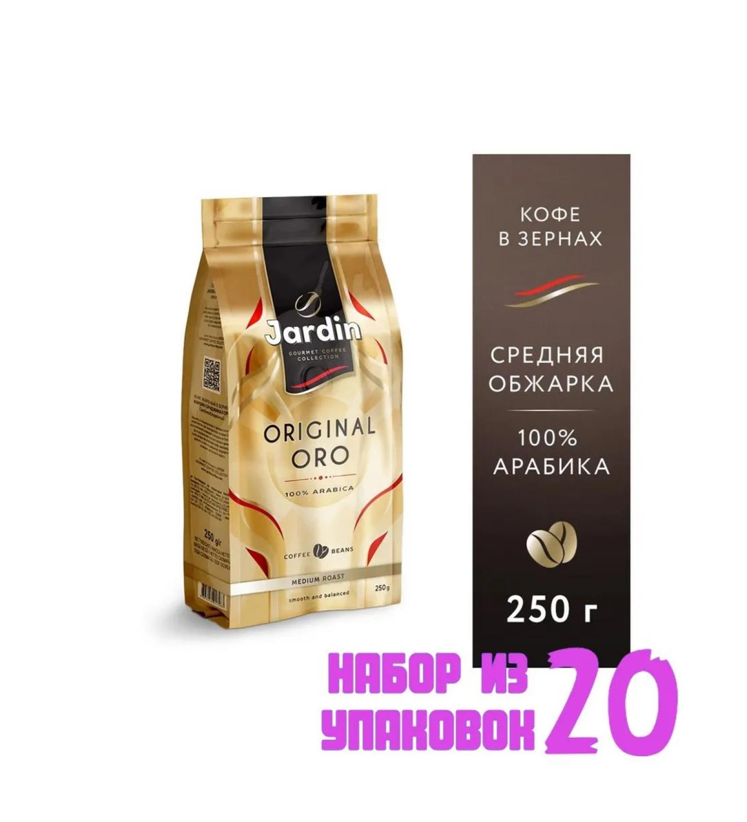 JARDIN Grain coffee ORO 250 g (20 pcs) 6017483