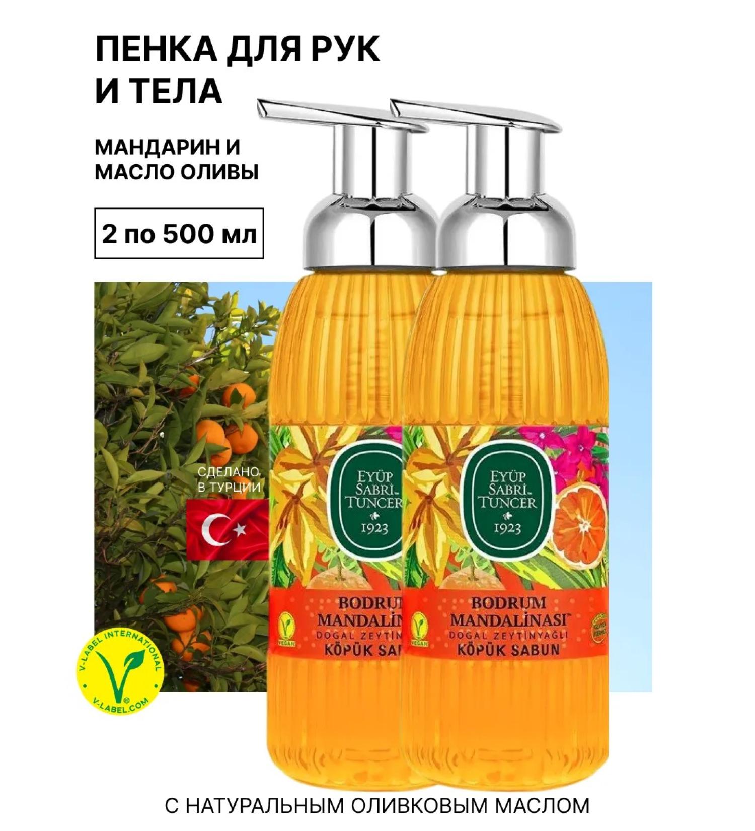 EYUP SABRI TUNCER Set - Mandarin Mandarin Mandarin Mandarin soap