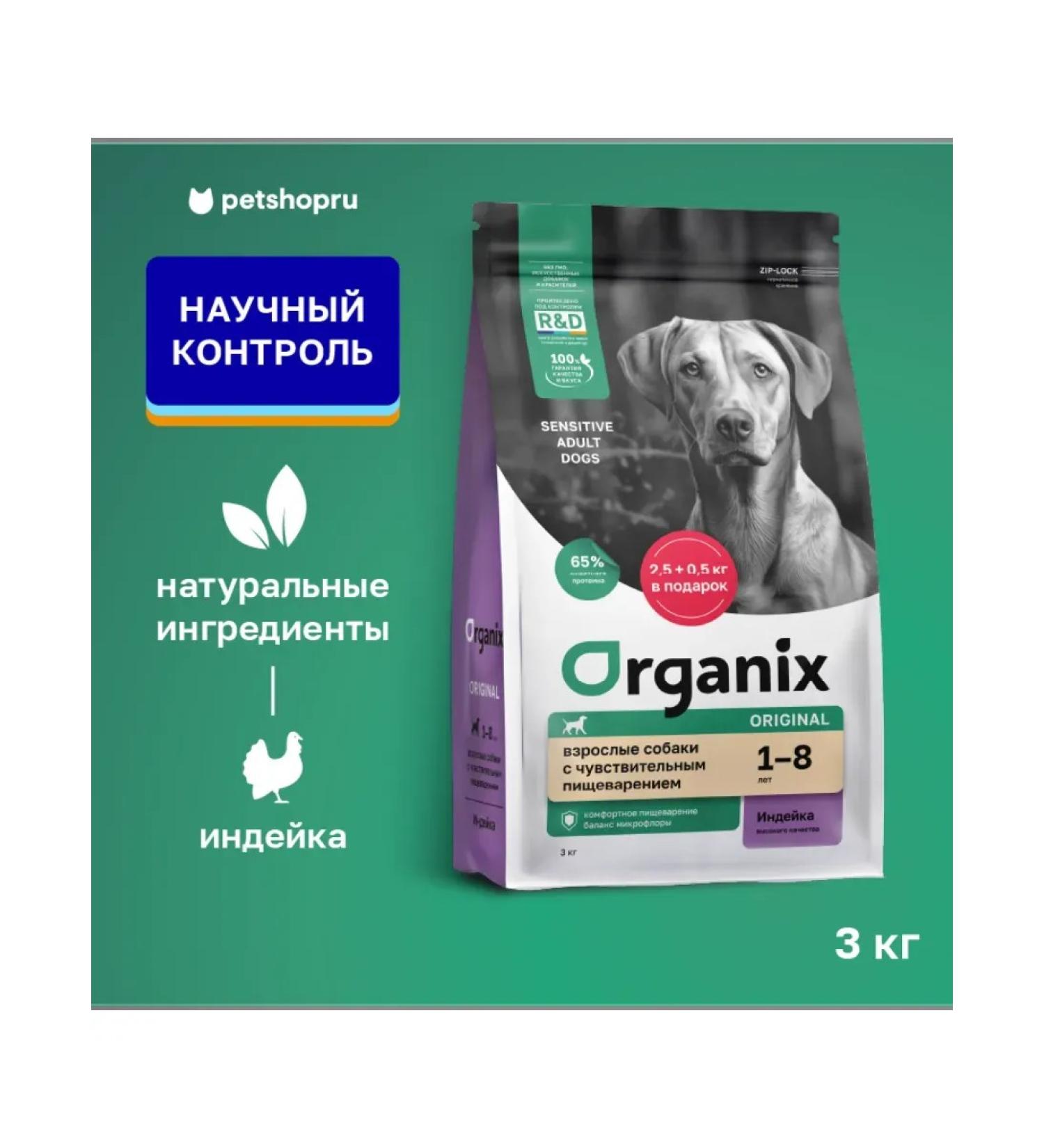 Organix Dry food for adult dogs Sensitive Digestion - Buy Online on GoSupps.com