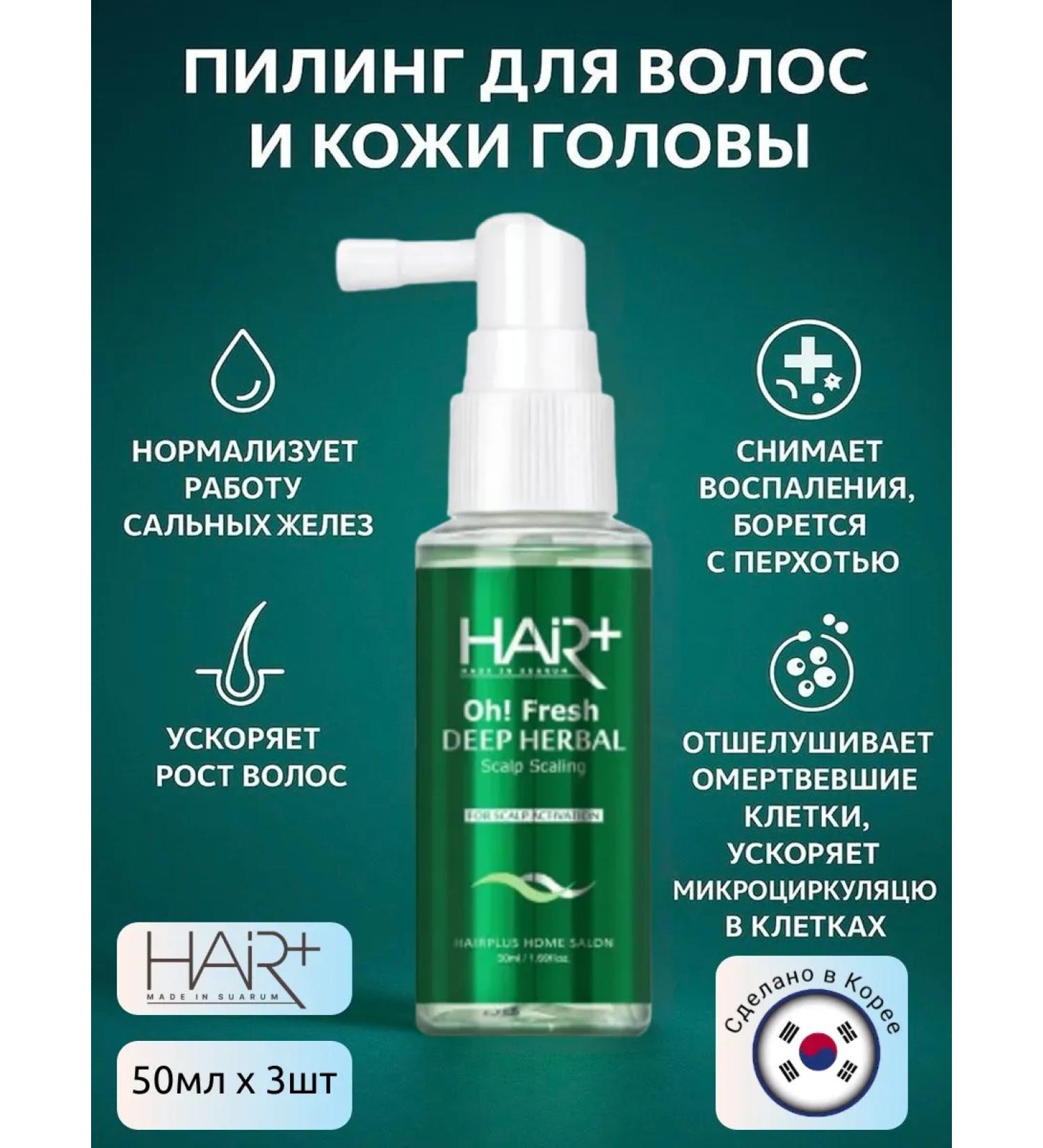 HAIRPLUS Piling for scalp Professional Hair+ 50 ml 3pcs - Buy Online on GoSupps.com