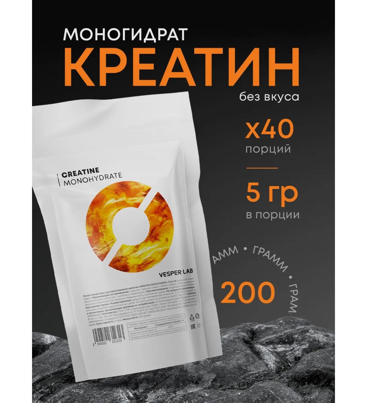 VESPER LAB Creatine monohydrate powder without taste 200 grams - Buy Online on GoSupps.com