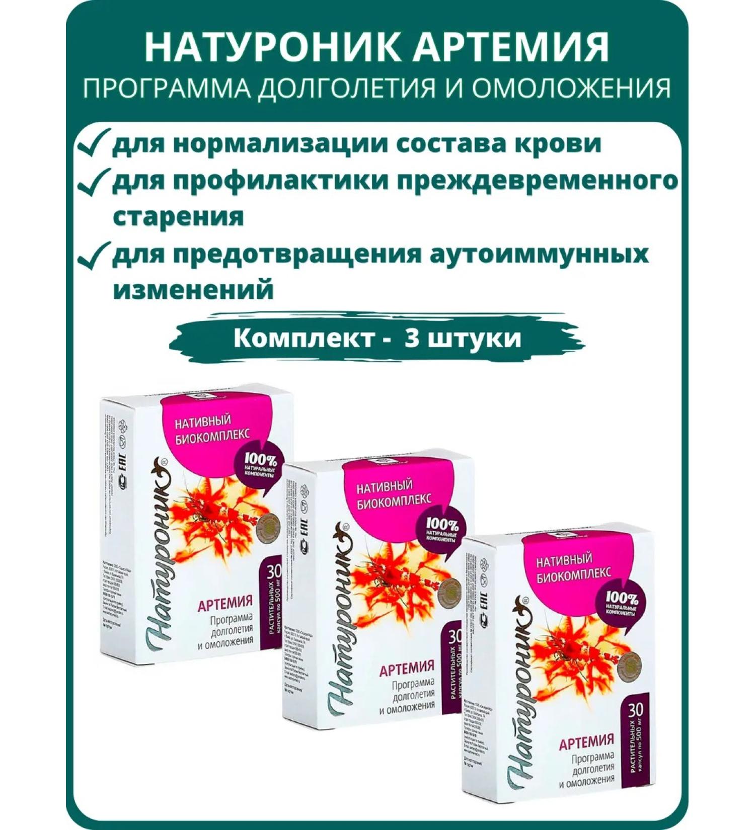 SasheraMed Naturonik Artemy Longevity Program - set 3 pcs - Buy Online on GoSupps.com