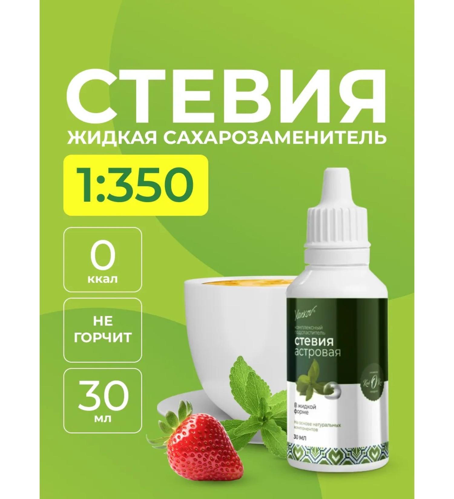 Yankov Stevia sucrotor liquid 30 ml pp - Buy Online on GoSupps.com