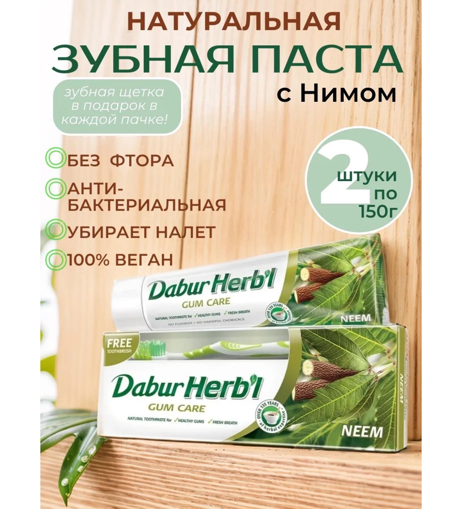 Dabur Toothpaste with NIMA extract + toothbrush 2 pcs - Buy Online on GoSupps.com