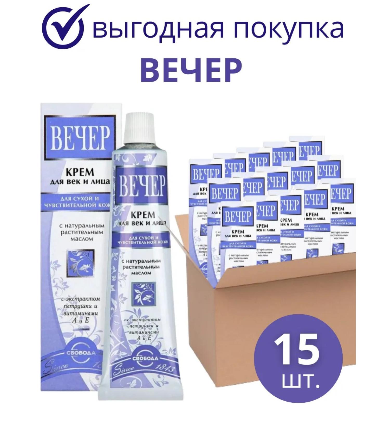 FREEDOM Eye and face cream "Evening" set of 15pcs 41g - Buy Online on GoSupps.com