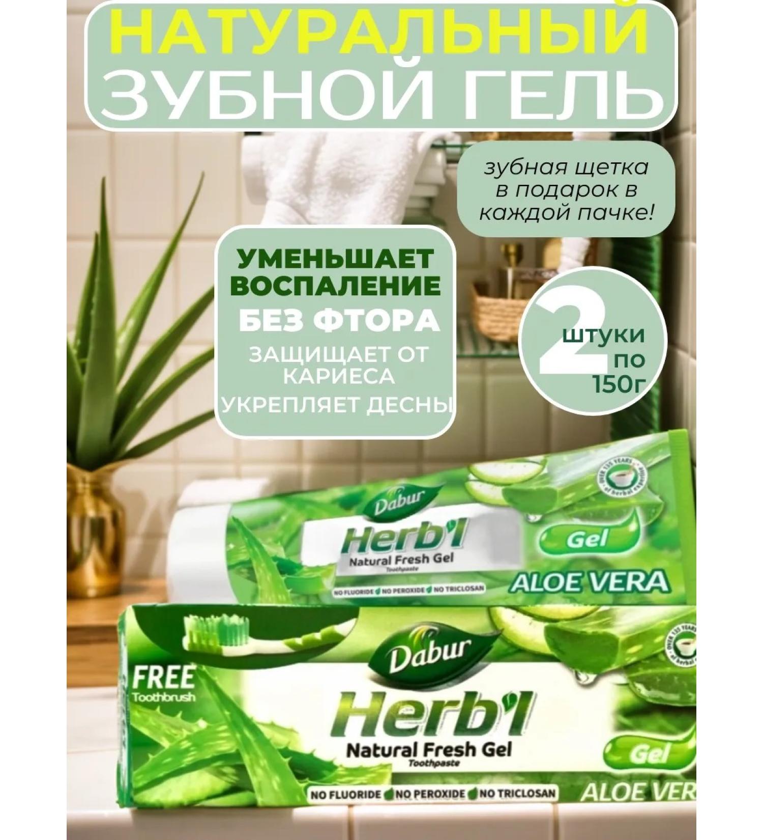 Dabur Dental gel with aloe vera + dentition extract 2 pcs - Buy Online on GoSupps.com