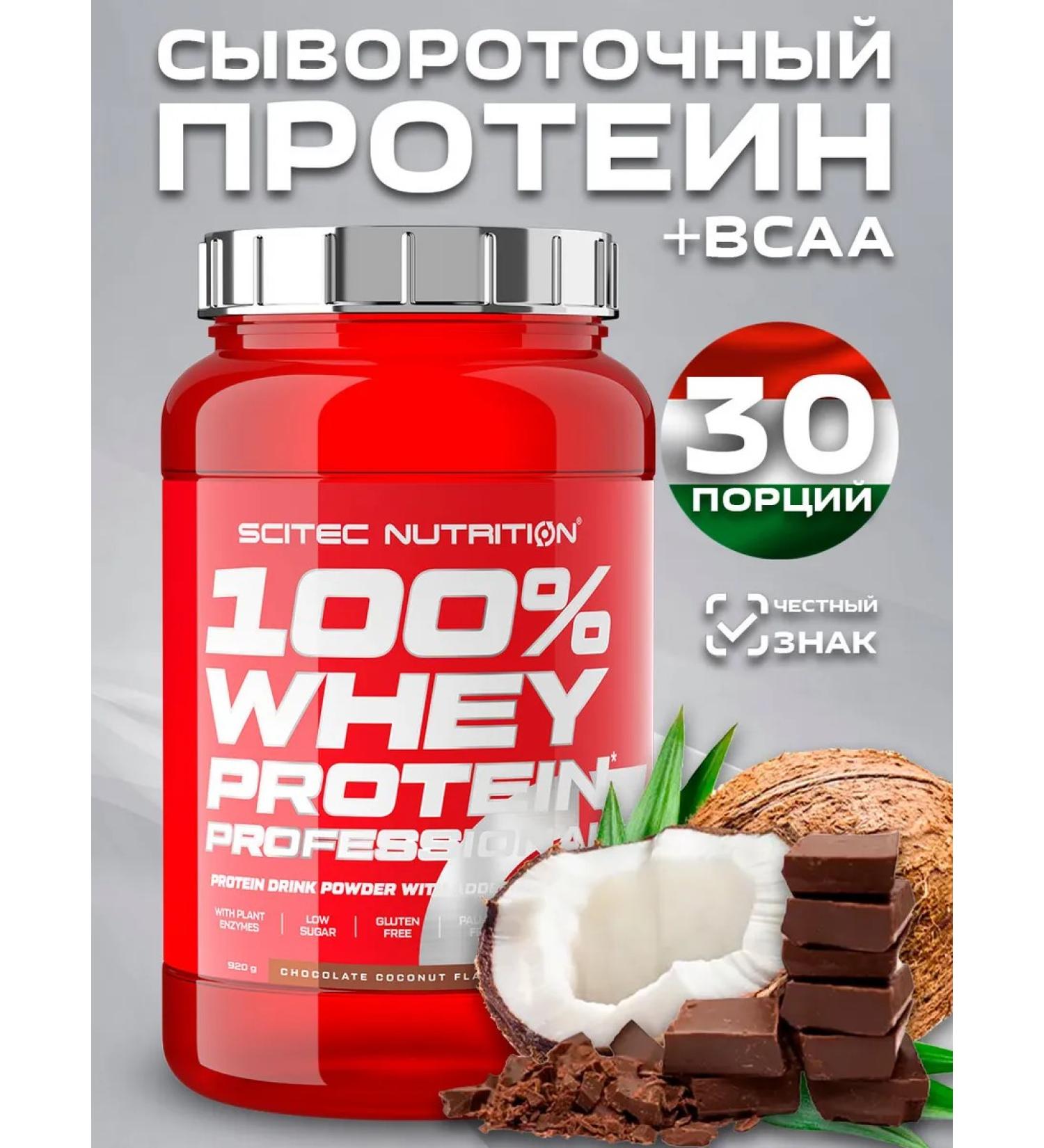 Scitec Nutrition Serum protein 100% Whey Rrotein Professional 920 gr - Buy Online on GoSupps.com