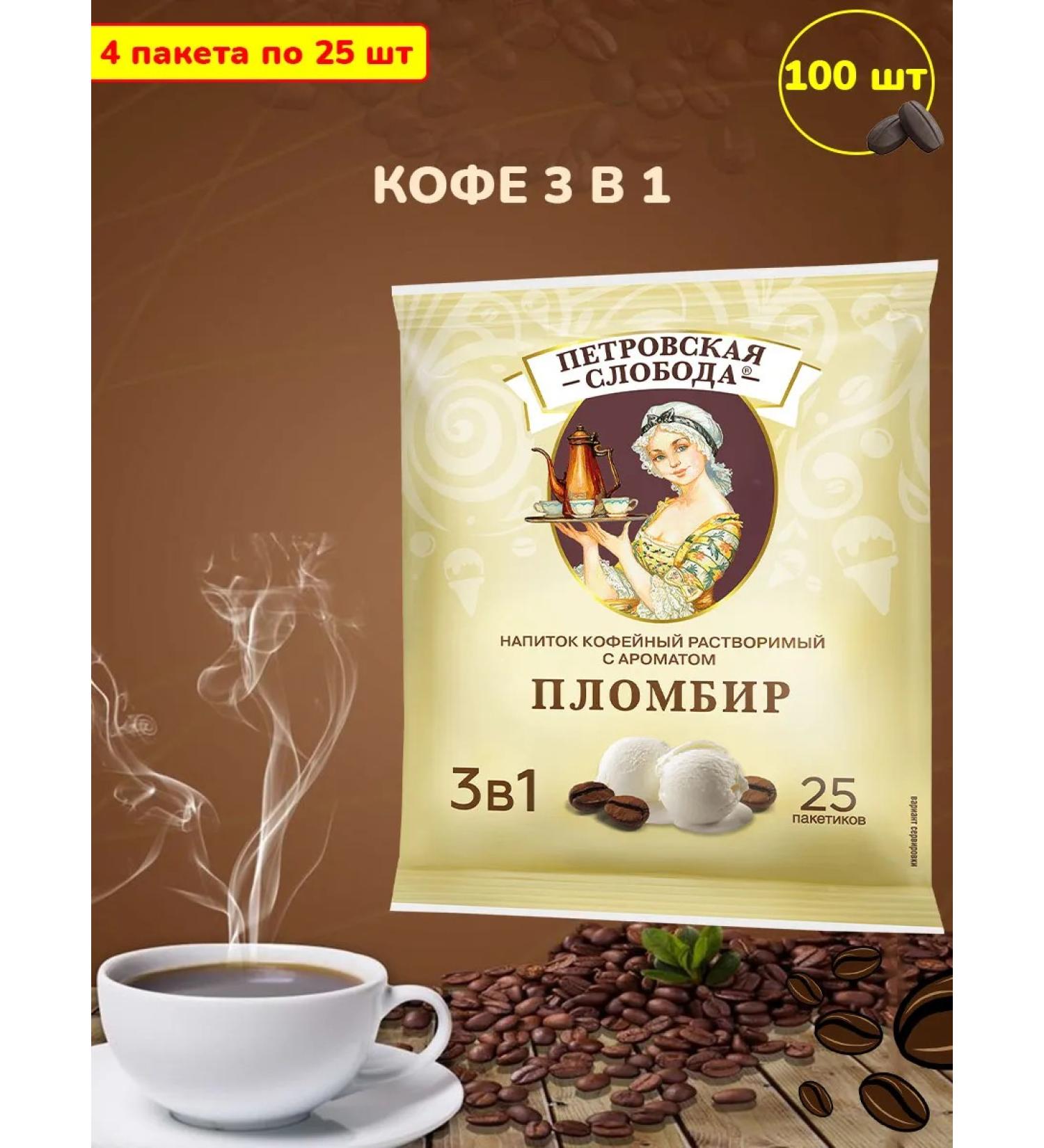 Petrovskaya Sloboda Coffee 3 in 1 seal 100 bags - Buy Online on GoSupps.com