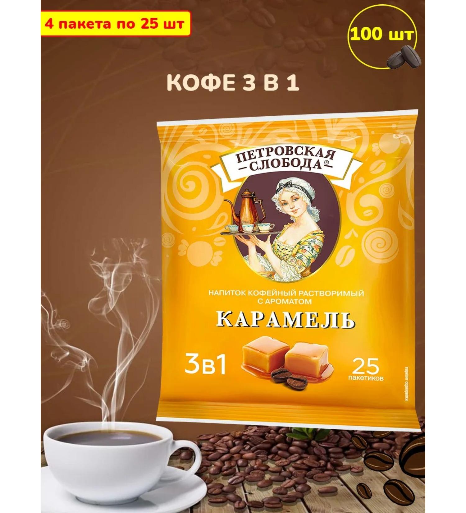Petrovskaya Sloboda Coffee 3 in 1 caramel 100 bags - Buy Online on GoSupps.com