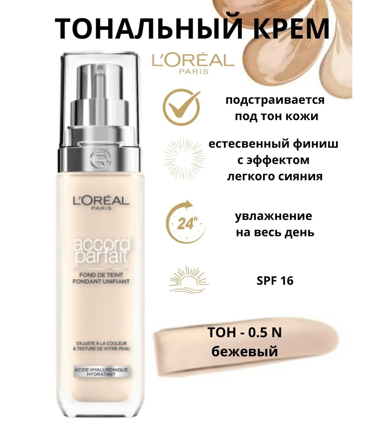L'OREAL PARIS Cream Accord Parfait Complete merger No. 0.5 N - Buy Online on GoSupps.com