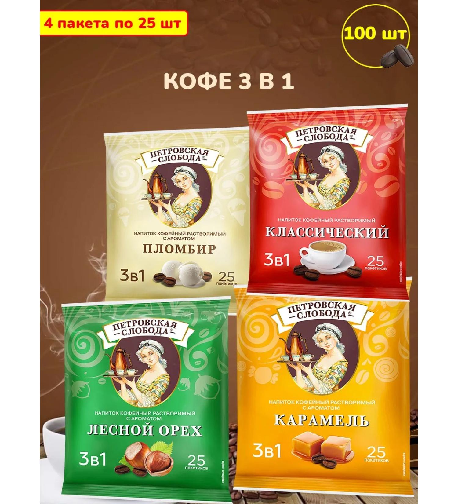Petrovskaya Sloboda Coffee 3 in 1 assorted 4 types 100 bags - Buy Online on GoSupps.com