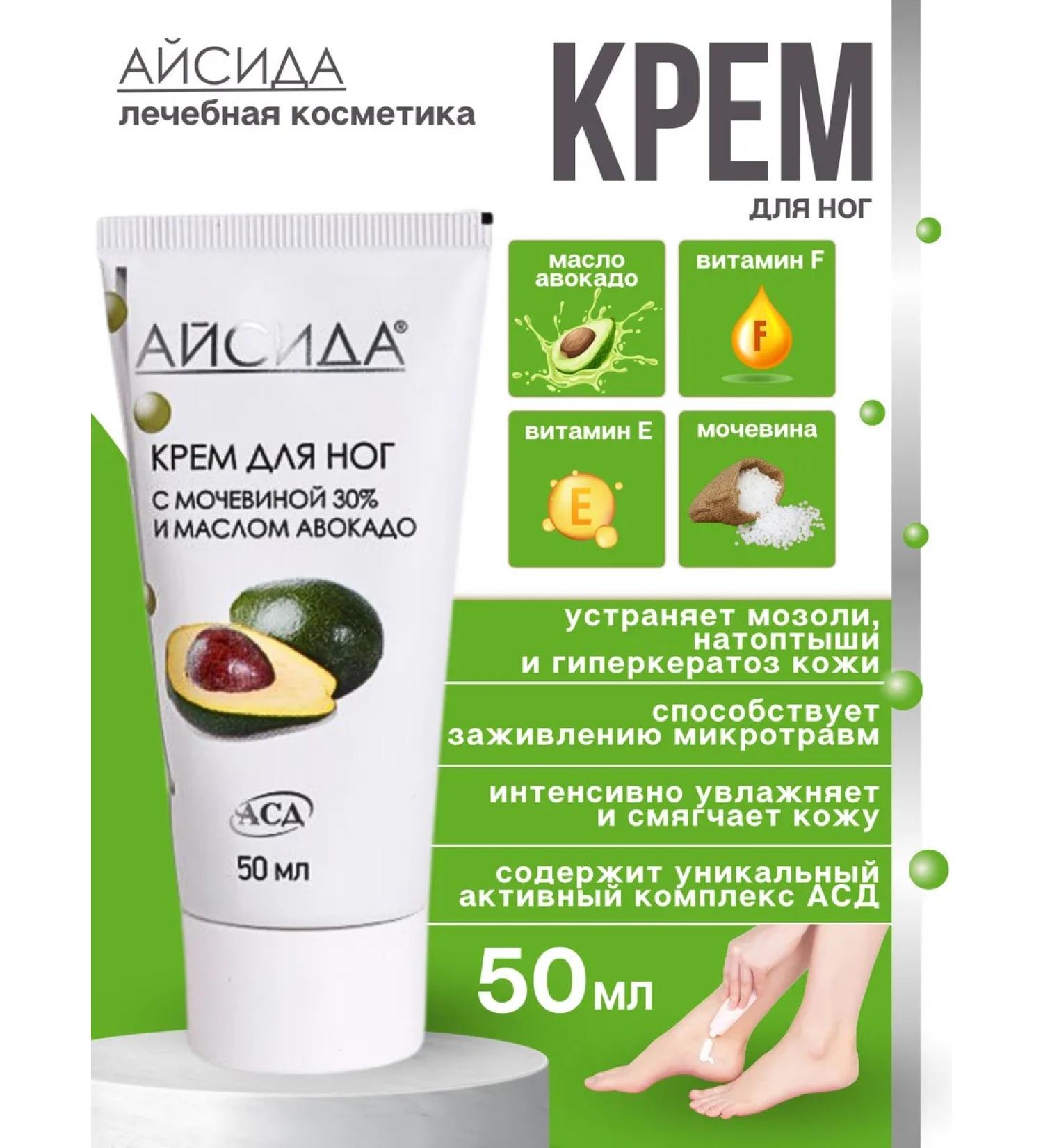 Isis Legs with urea 30% and avocado oil 50 ml - Buy Online on GoSupps.com