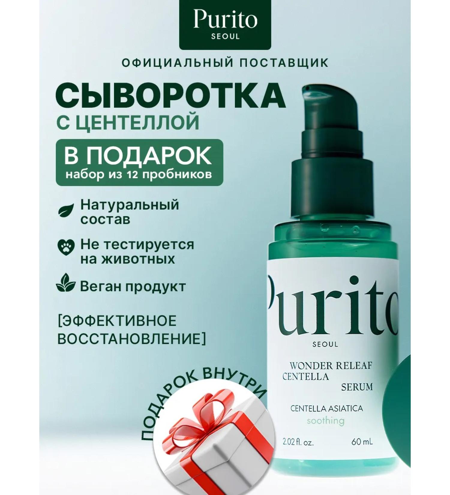 Purito The serum for the face moisturizes with the centella anti -aging - Buy Online on GoSupps.com