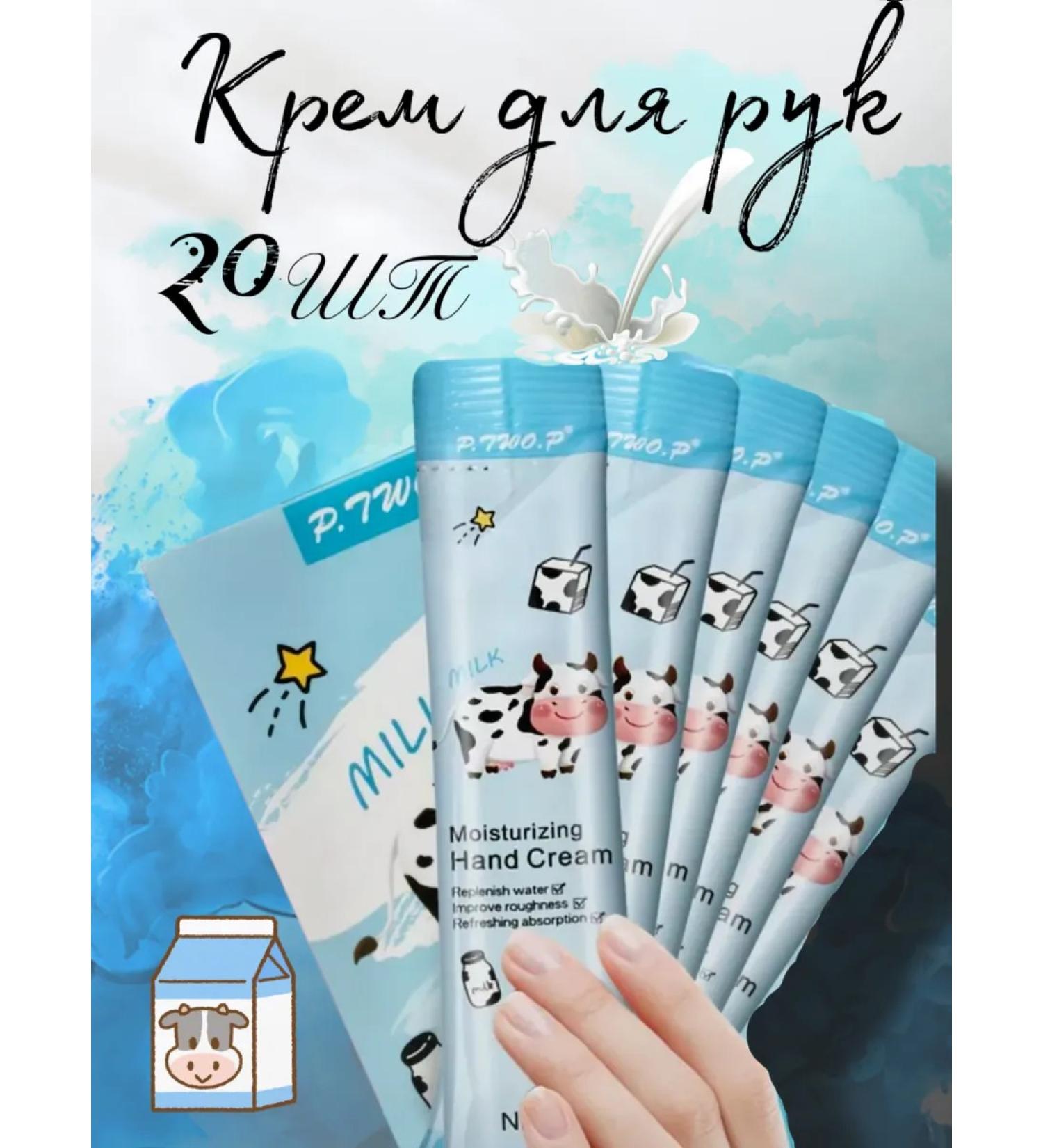 Hand cream moisturizing with an extract milk