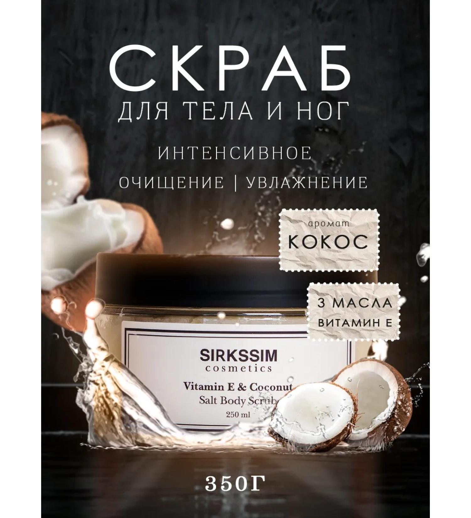Skandia Home Body scrub anti -cellulite and moisturizing salt and coconut - Buy Online on GoSupps.com
