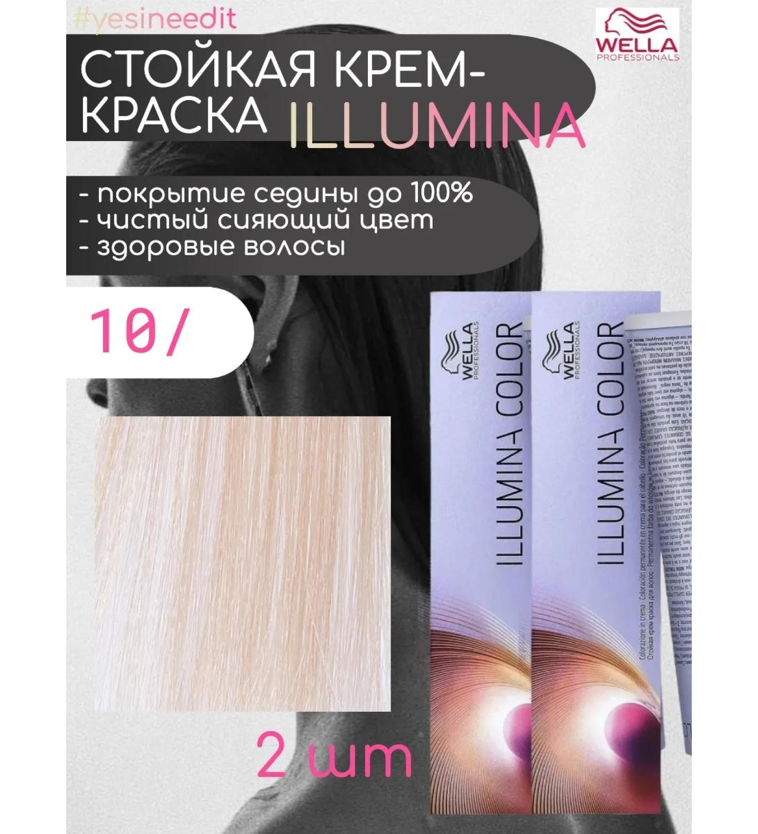 WELLA PROFESSIONALS Persistent cream painting Illumina Color 10 2pcs*60 ml