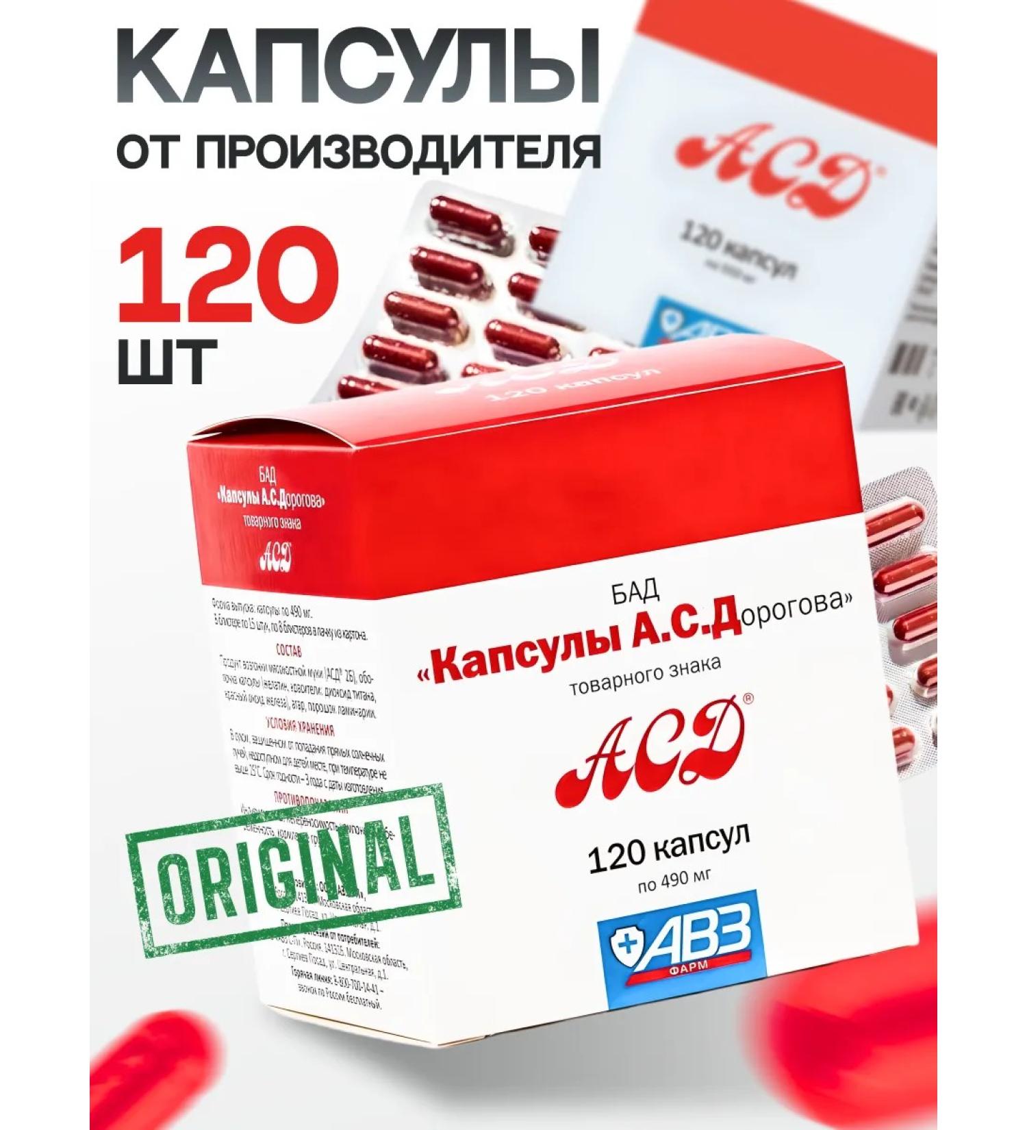 ASD Dad capsules (Dorogova fraction 2) antiviral 120 pcs - Buy Online on GoSupps.com