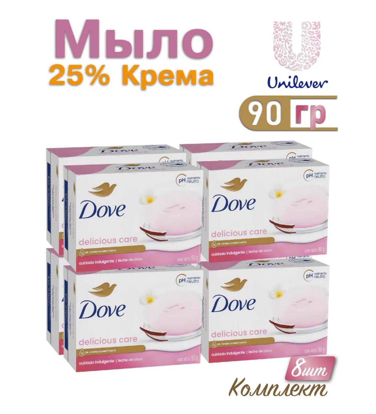 DOVE Cream firm soap Delicious Care 90g x 8pcs