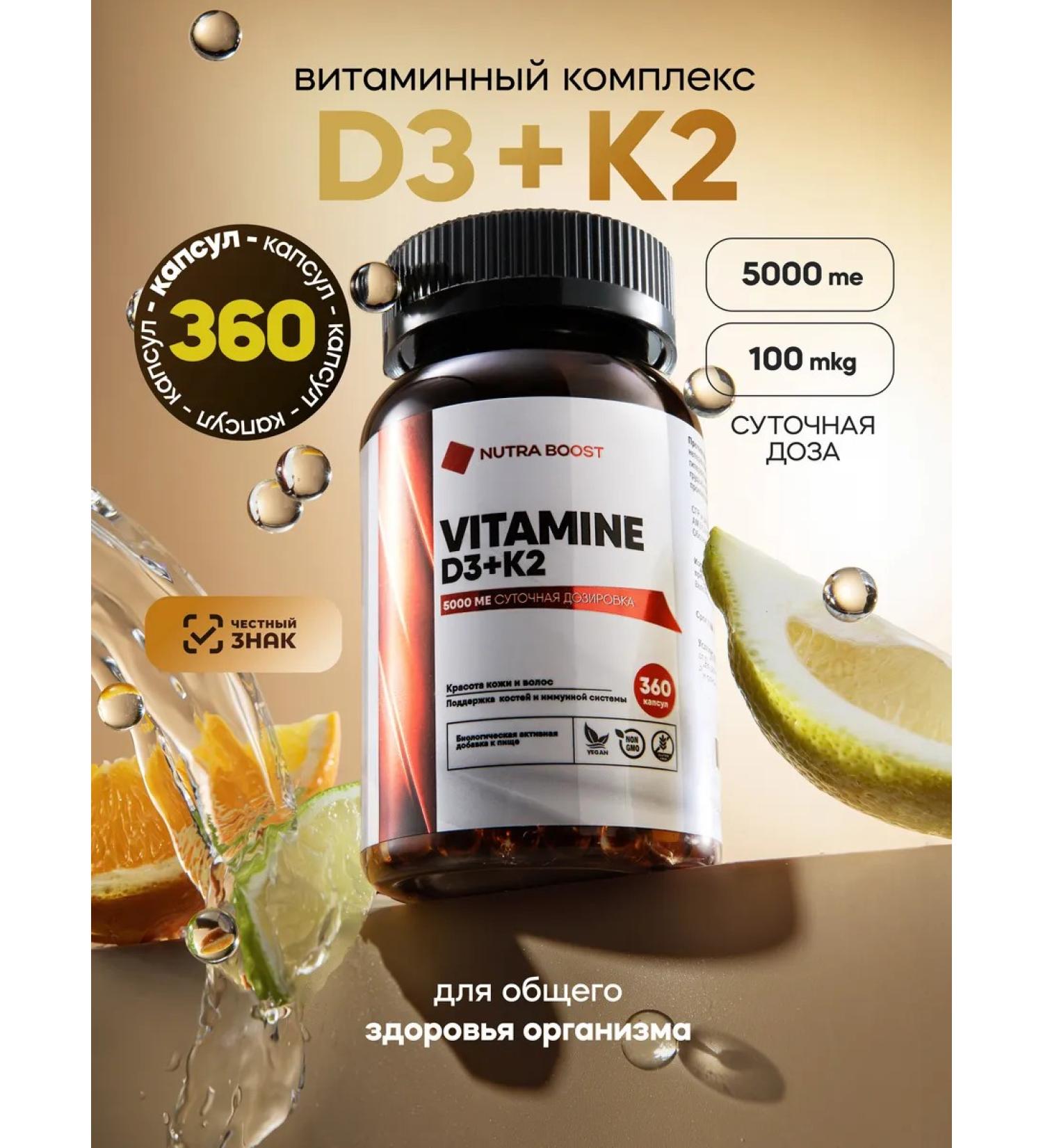 NUTRA BOOST Vitamin D3K2 5000 360 capsules - Buy Online on GoSupps.com