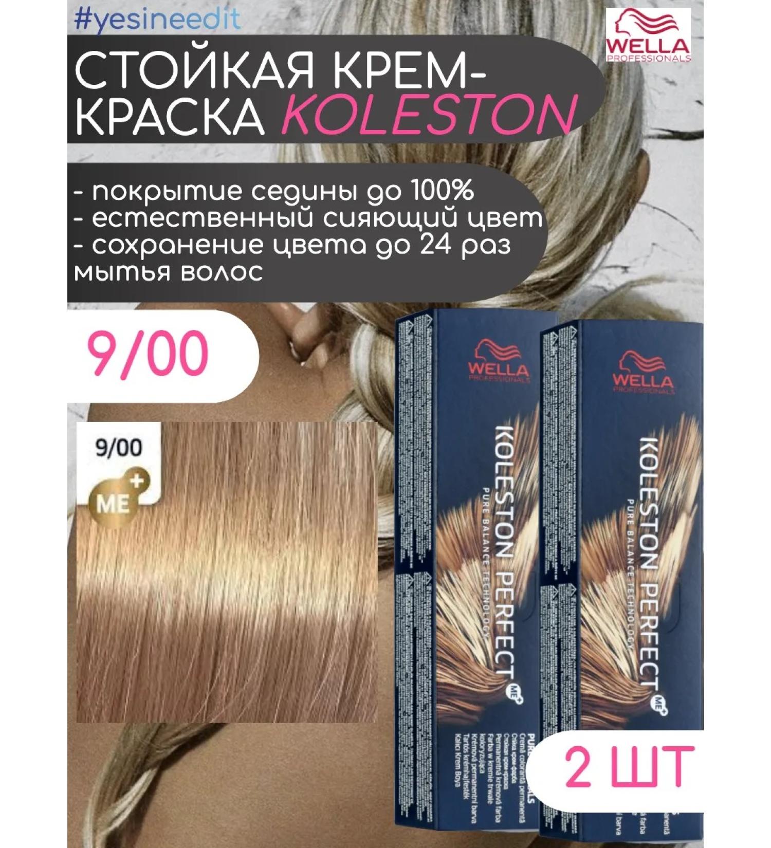 WELLA PROFESSIONALS Koleston Perfect 9 00 hair cream-hair 2pcs*60 ml