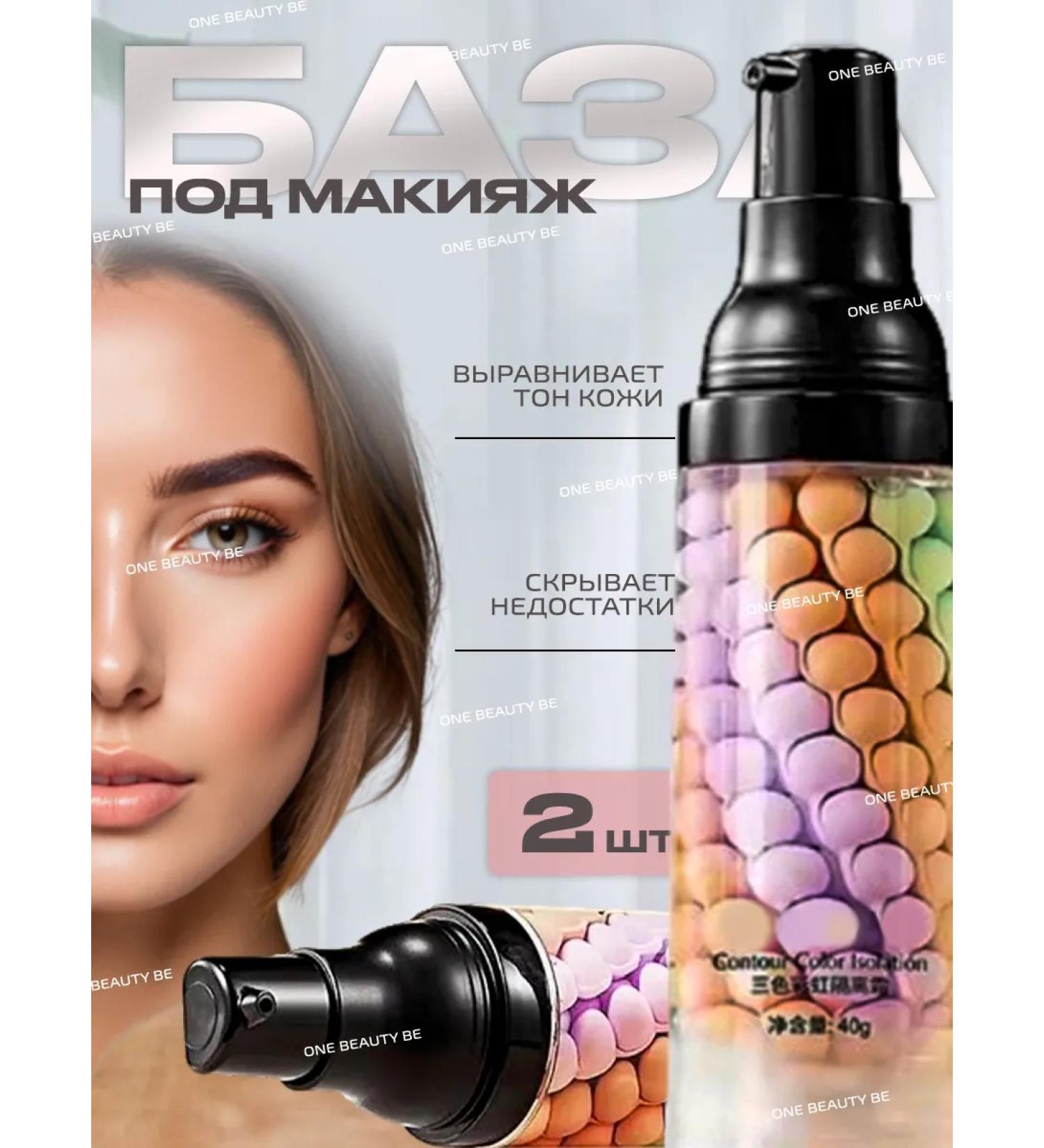 One Beauty Be Set of bases for makeup. Fundamentals for makeup. Facial primers - Buy Online on GoSupps.com