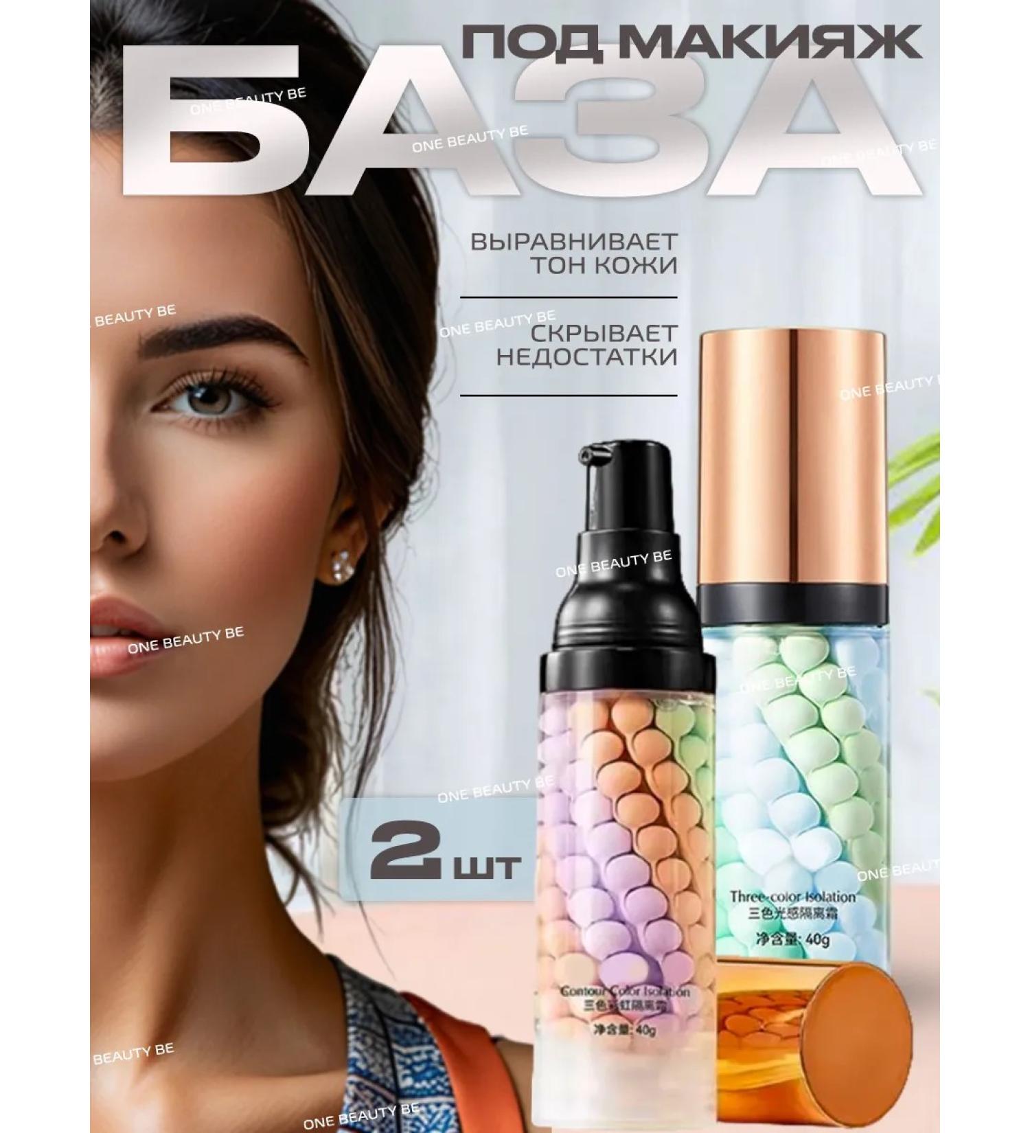 One Beauty Be Base for makeup tricolor set 2 pieces - Buy Online on GoSupps.com