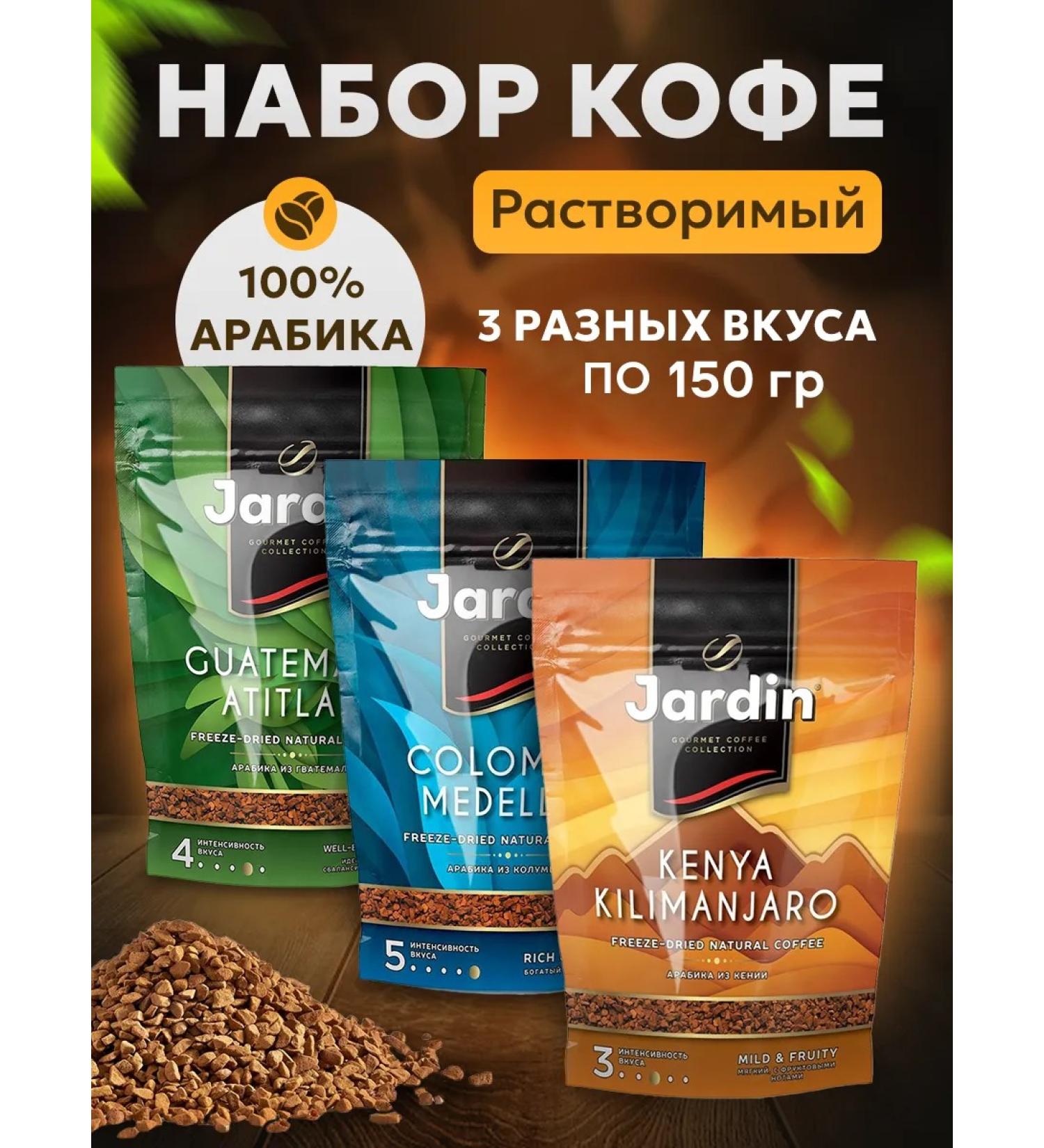 Our Standard Set of soluble coffee jardin jardin 3pcs 150g - Buy Online on GoSupps.com