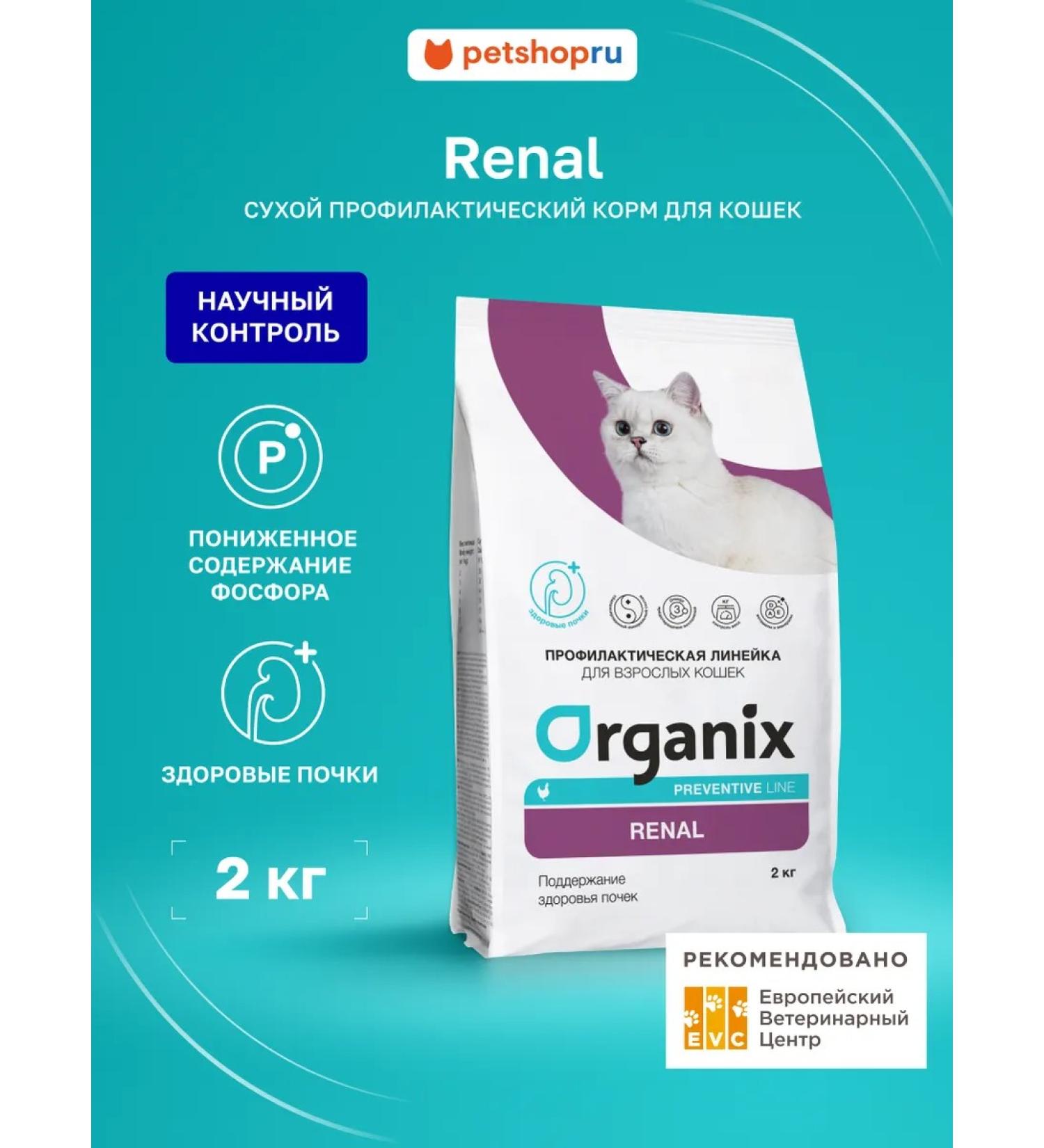 Organix Dry food for cats "Maintaining the health of the kidneys" - Buy Online on GoSupps.com