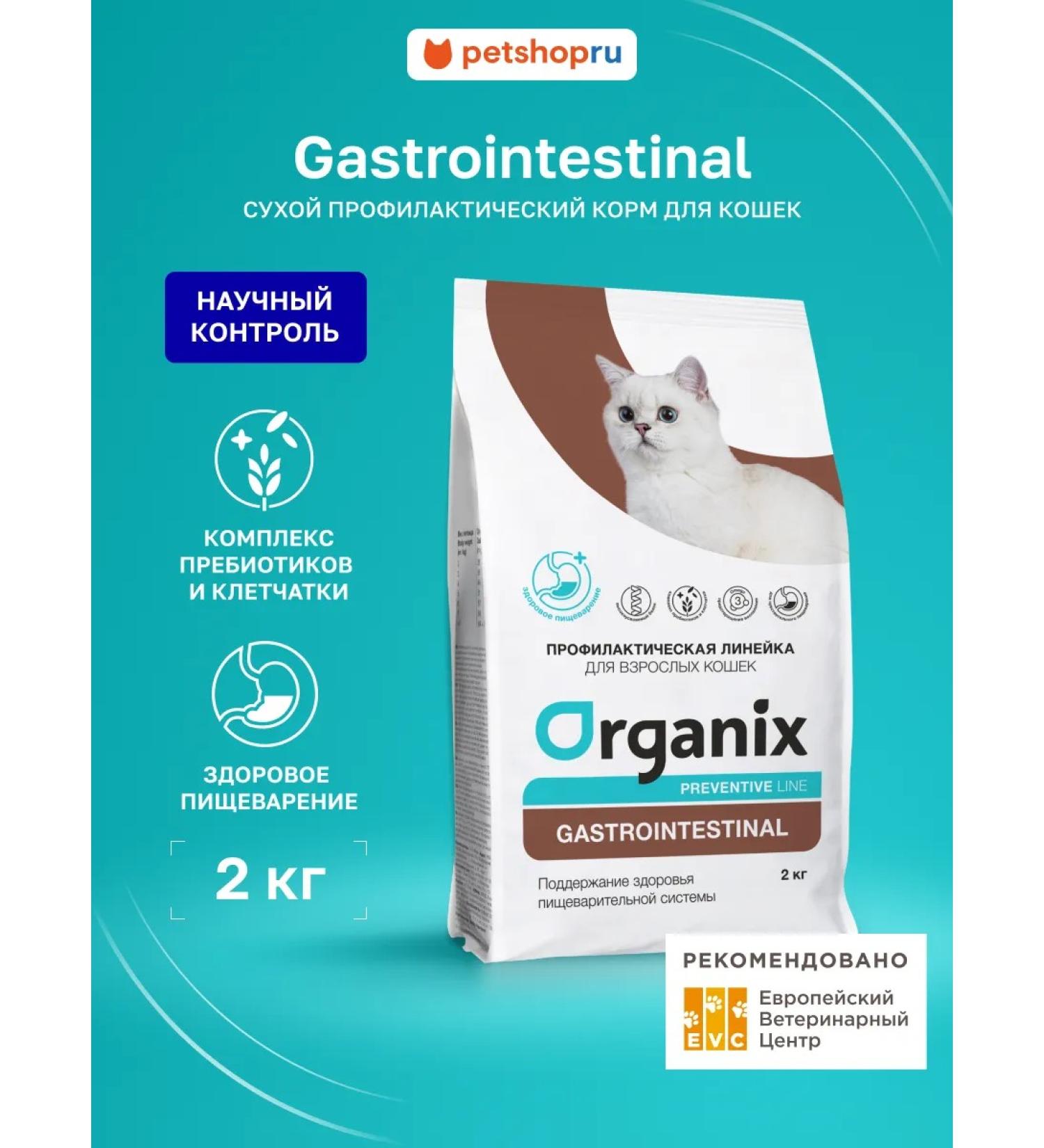 Organix For cats "maintaining the health of the digestive system" - Buy Online on GoSupps.com