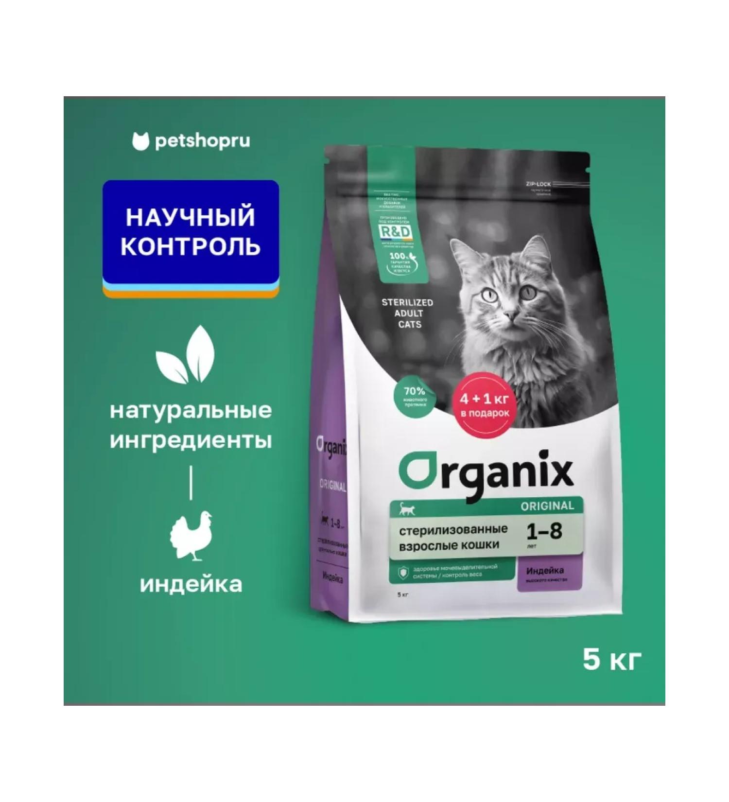 Organix Dry food for sterilized cats with turkey 5 kg - Buy Online on GoSupps.com