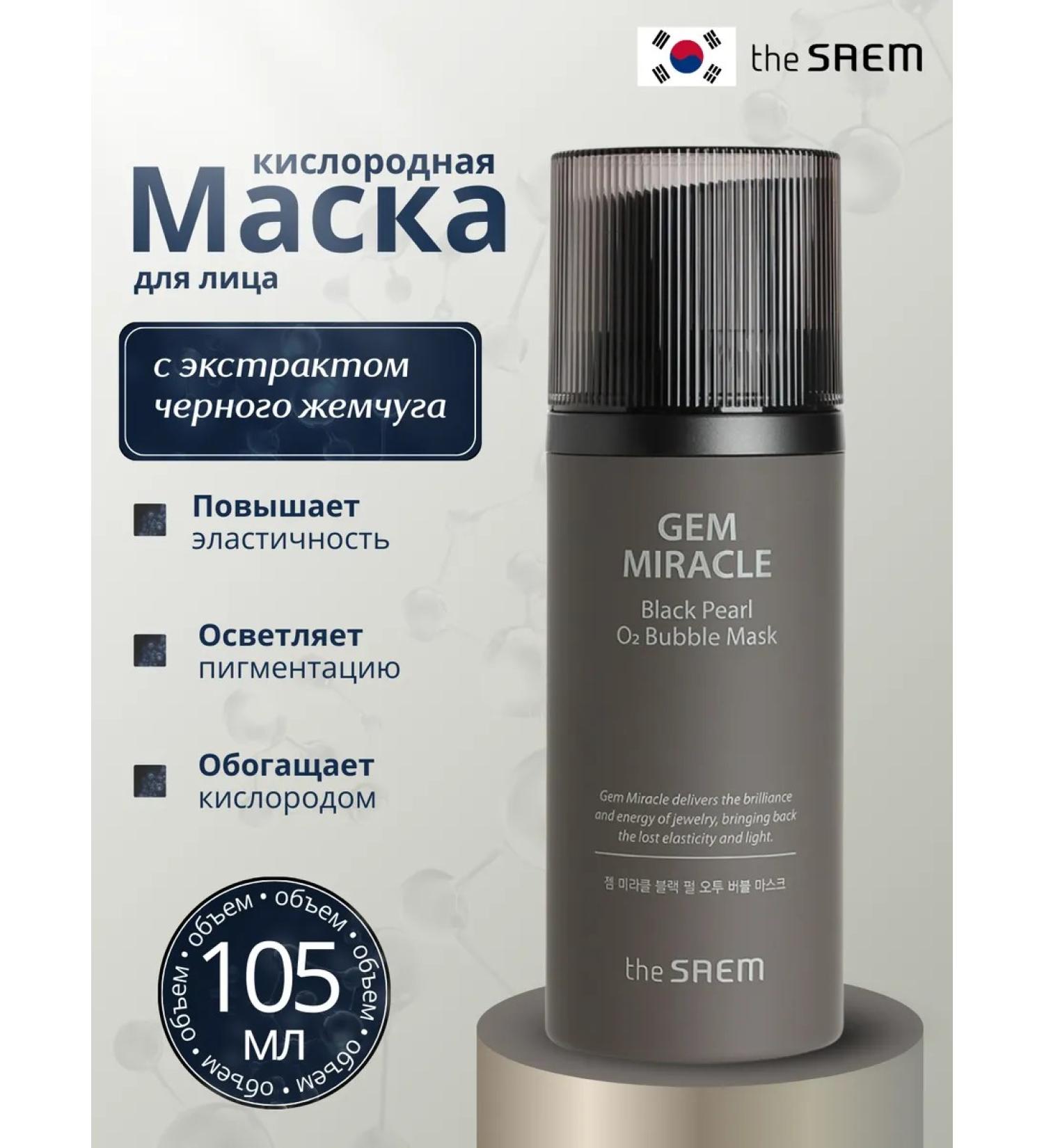 THE SAEM Gem Miracle Black oxygen mask with pearls 105 grams - Buy Online on GoSupps.com