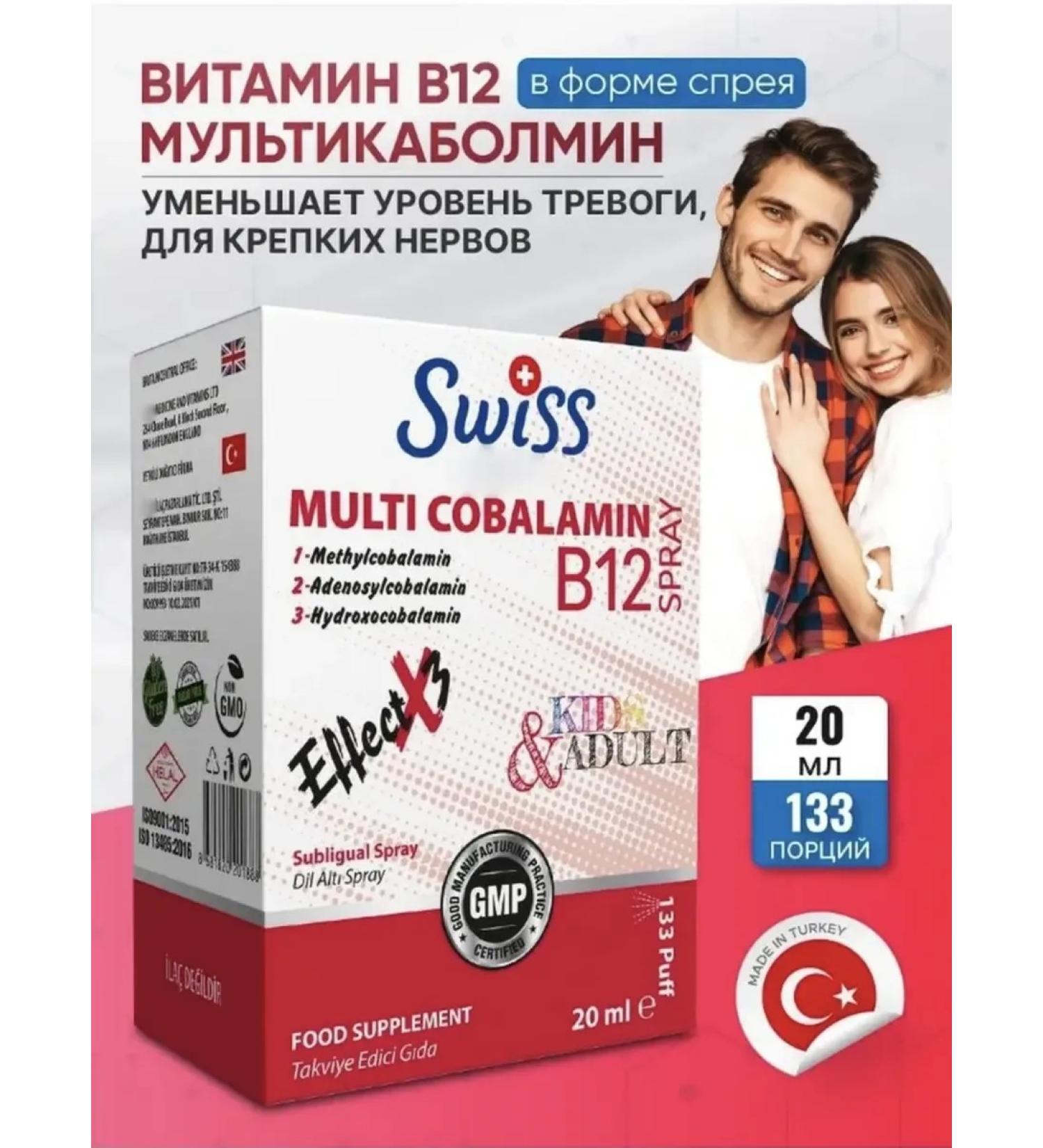 Swiss Vitamin B12 Spray and Drops Sviss T rkiye - Buy Online on GoSupps.com