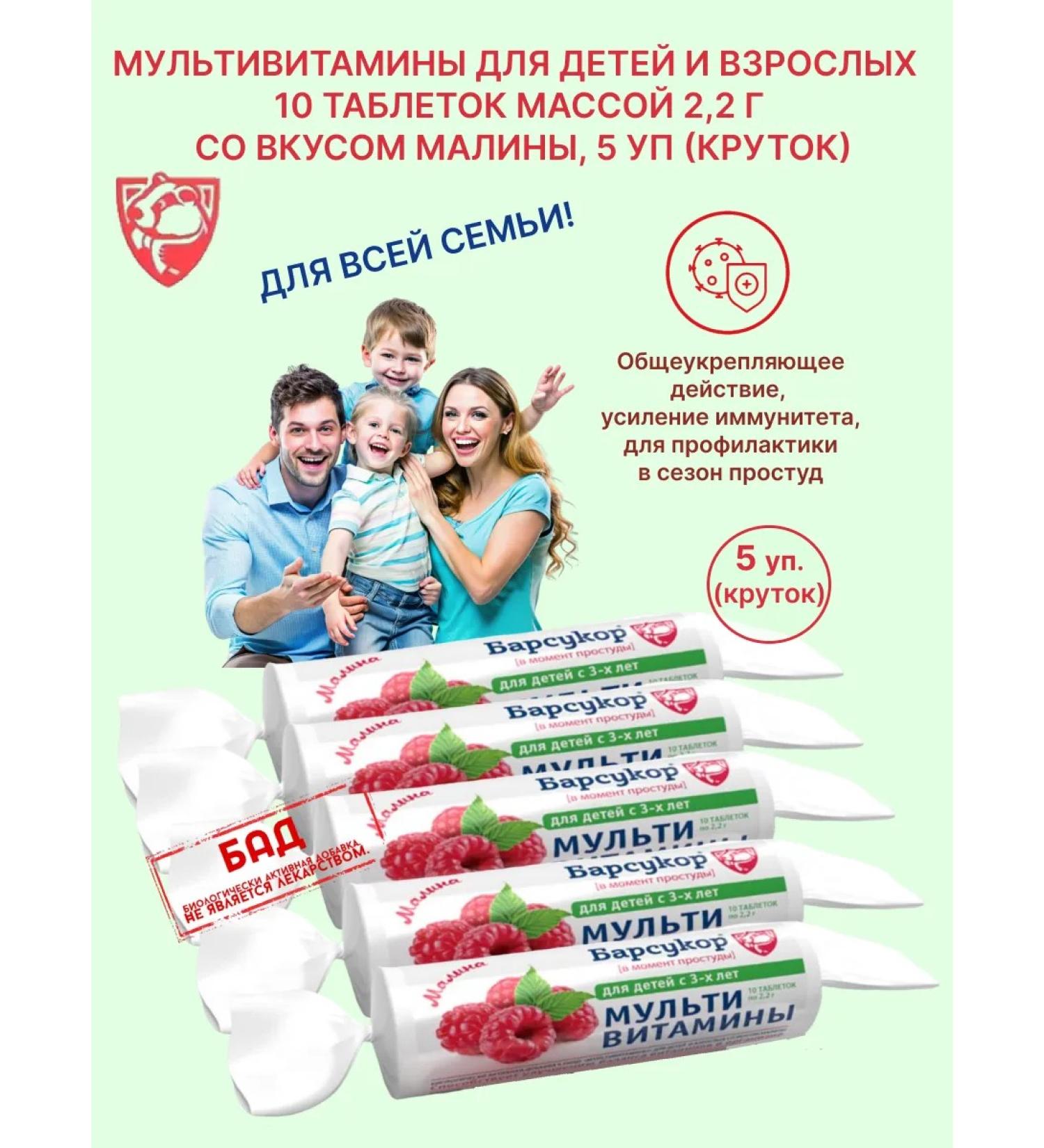 Badger Multivitamins with the taste of raspberries 10 tablets 5 UPs (twist) - Buy Online on GoSupps.com