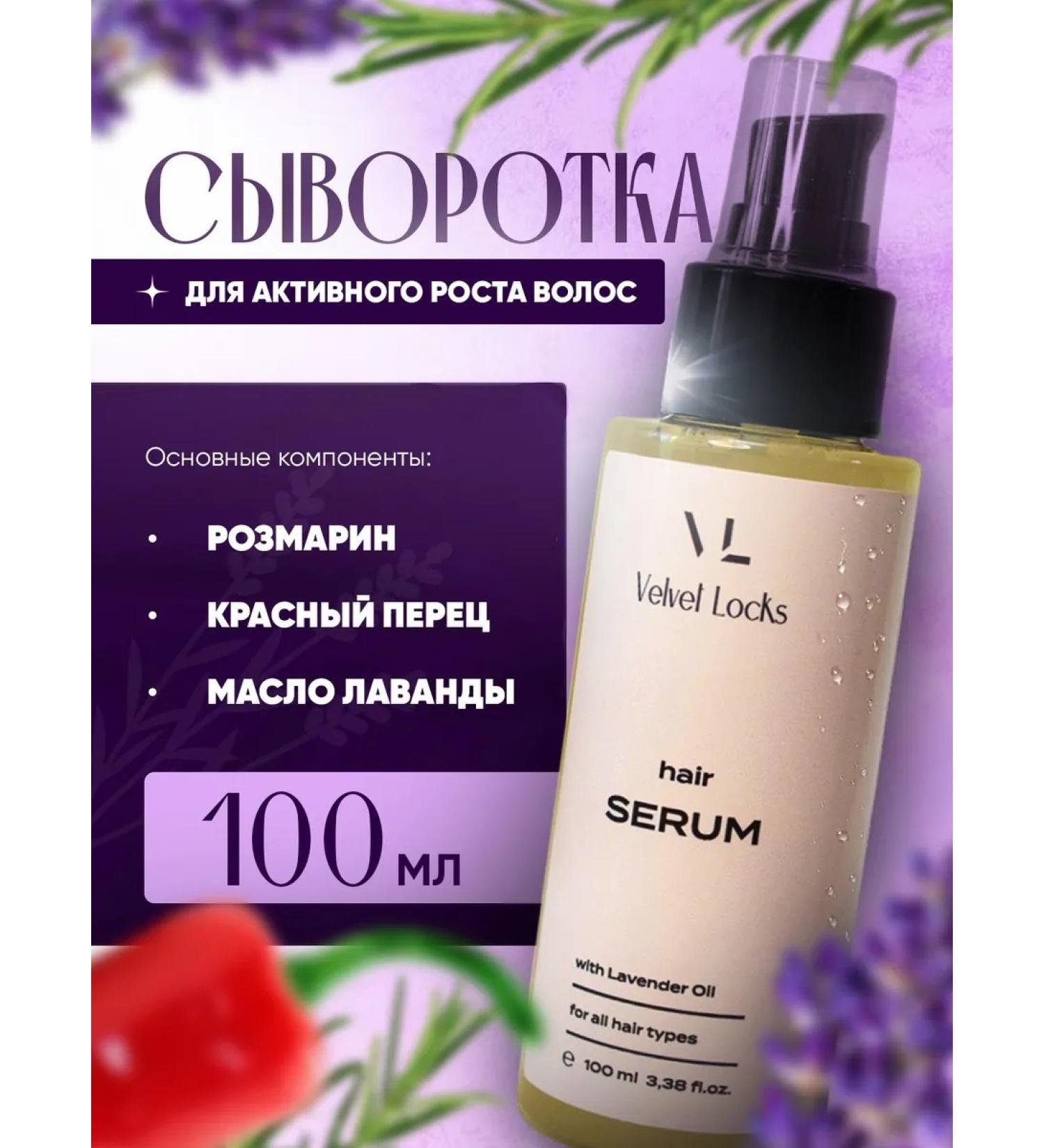 Velvet Locks Hair growth serum - Buy Online on GoSupps.com