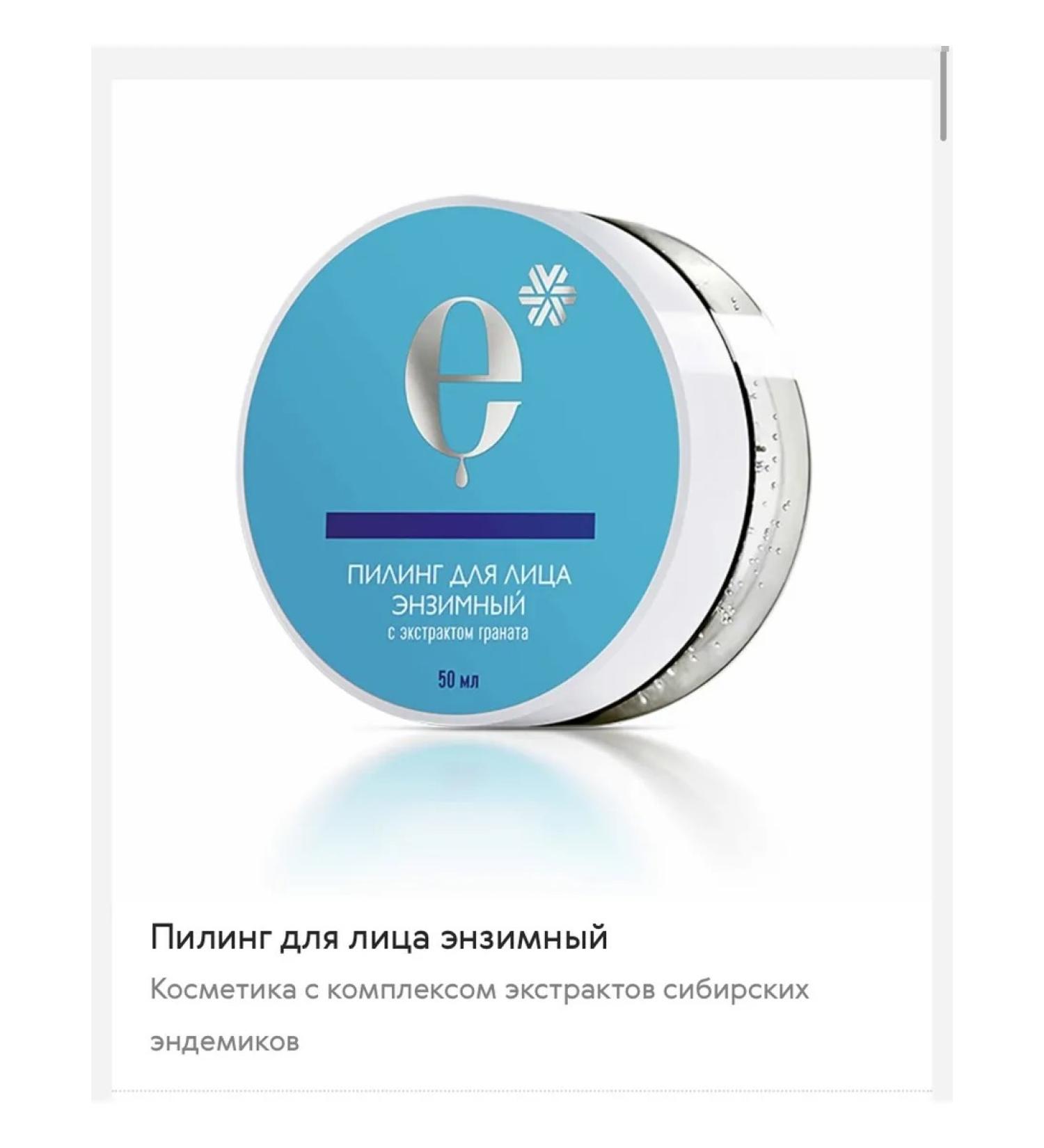 Enzymal face peeling 50 ml