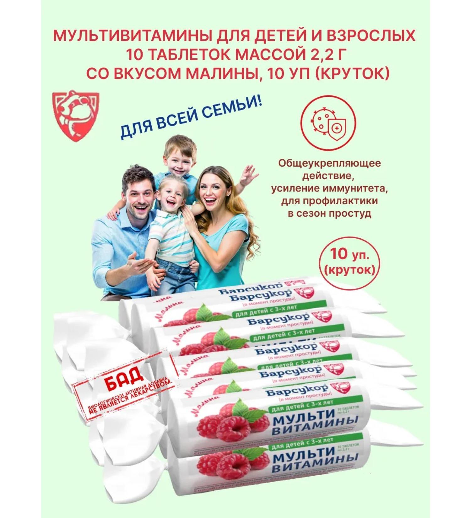 Badger Multivitamins with the taste of raspberries 10 tablets 10 UPs (twist) - Buy Online on GoSupps.com