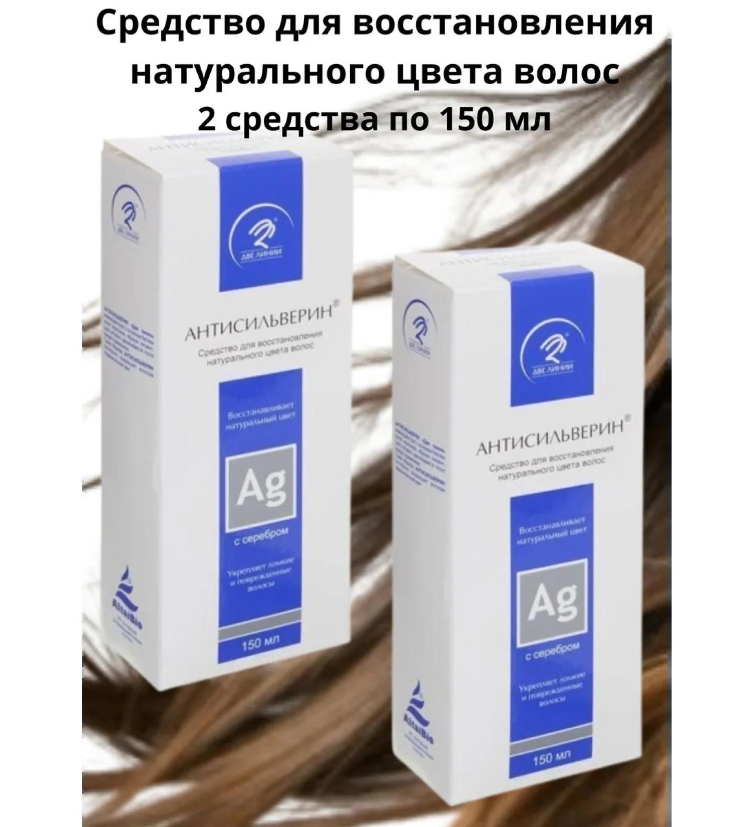 ANTISILVERIN A tool for restoring natural hair color 150 ml - Buy Online on GoSupps.com