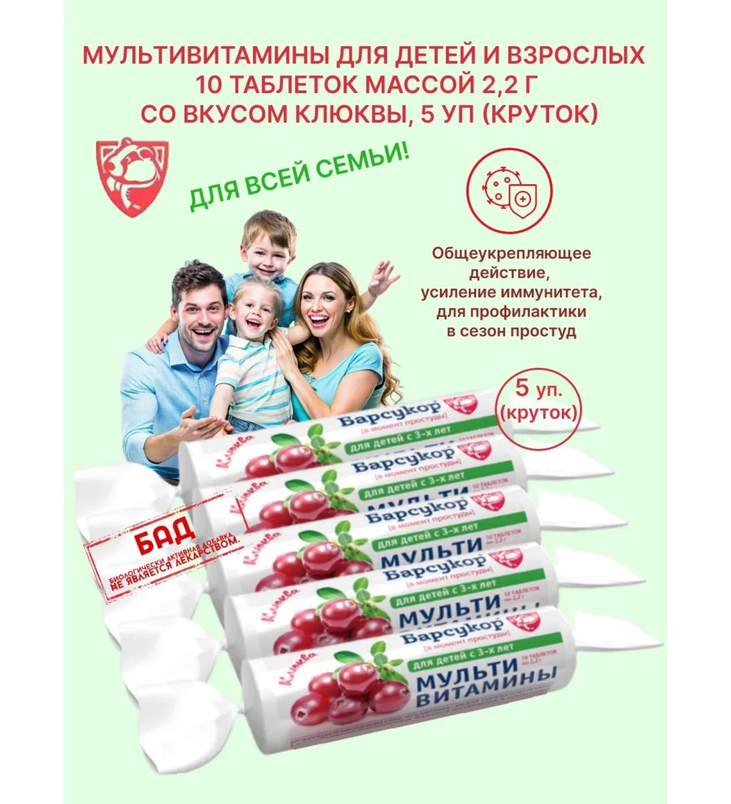 Badger Multivitamins with cranberry taste 10 tablet 5 units (twist) - Buy Online on GoSupps.com