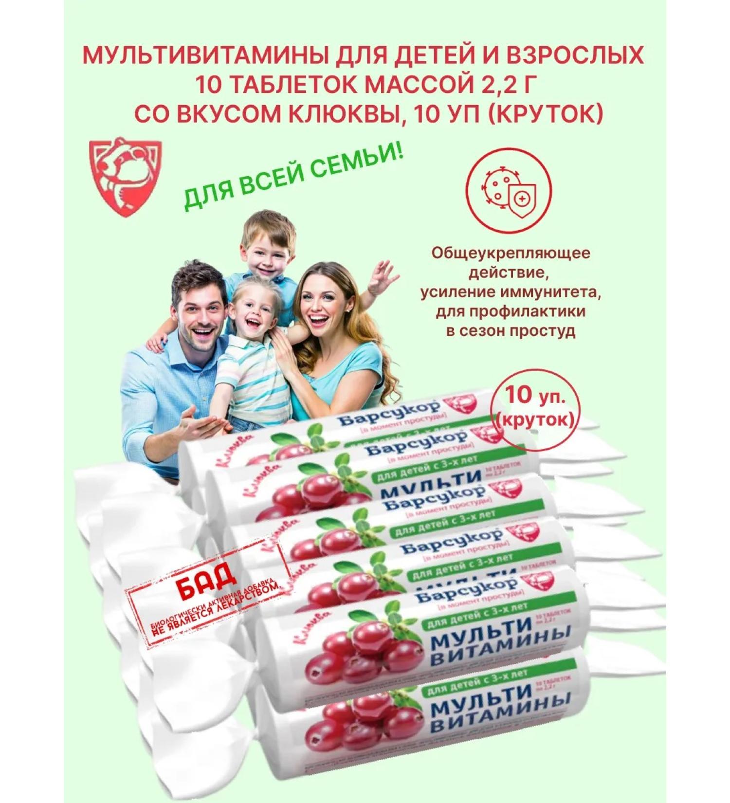 Badger Multivitamins with cranberry flavor 10 tablet 10 UPs (twist) - Buy Online on GoSupps.com