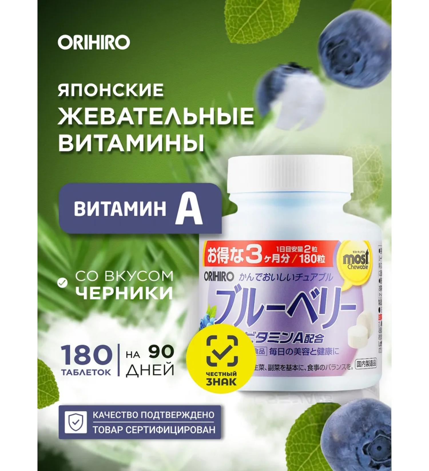Orihiro Chewing vitamins A C with blueberry extract 180pcs - Buy Online on GoSupps.com