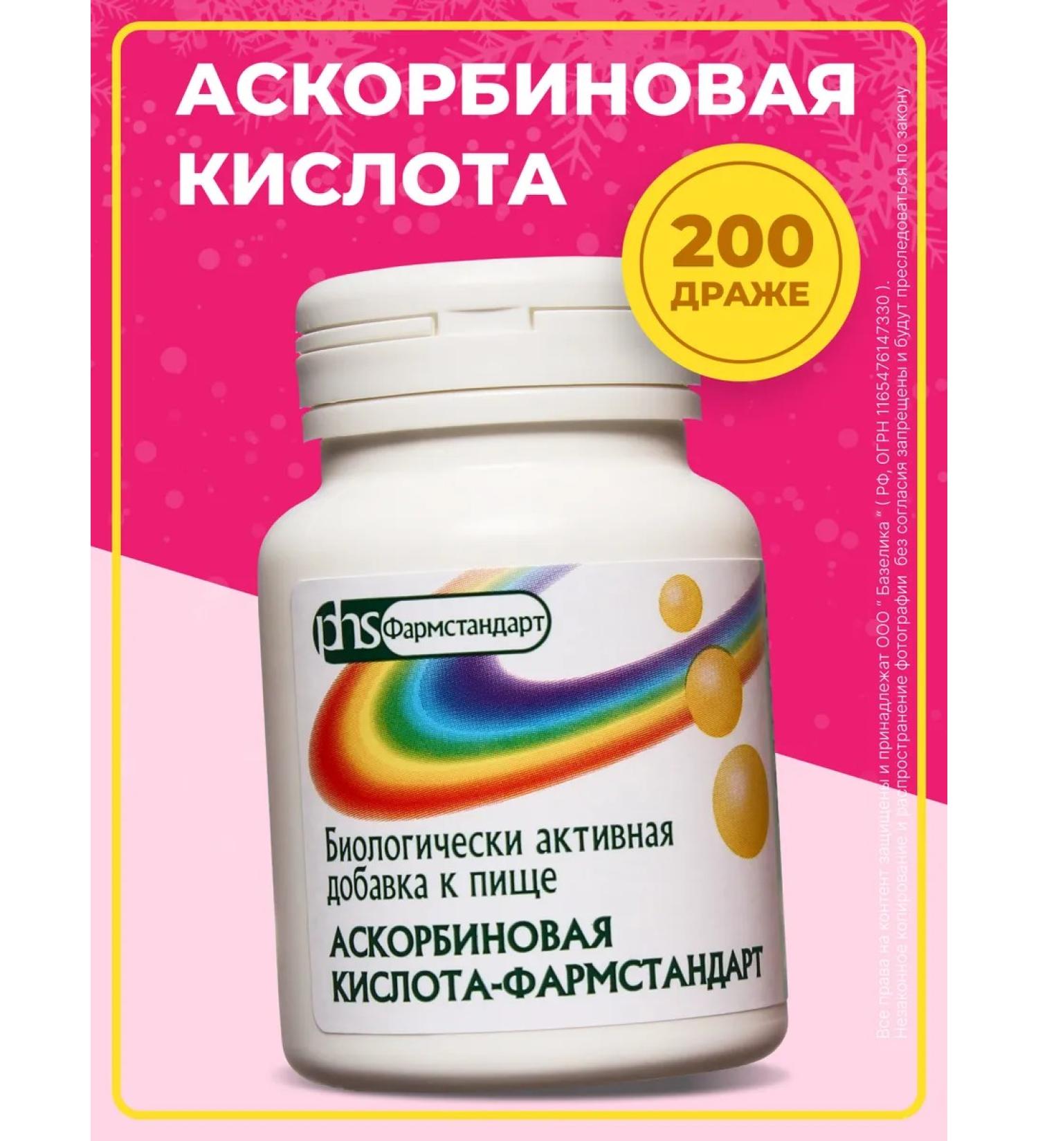 PHARMSTANDARD Ascorbic acid dragee 0.25 mg No. 200 1 packaging - Buy Online on GoSupps.com