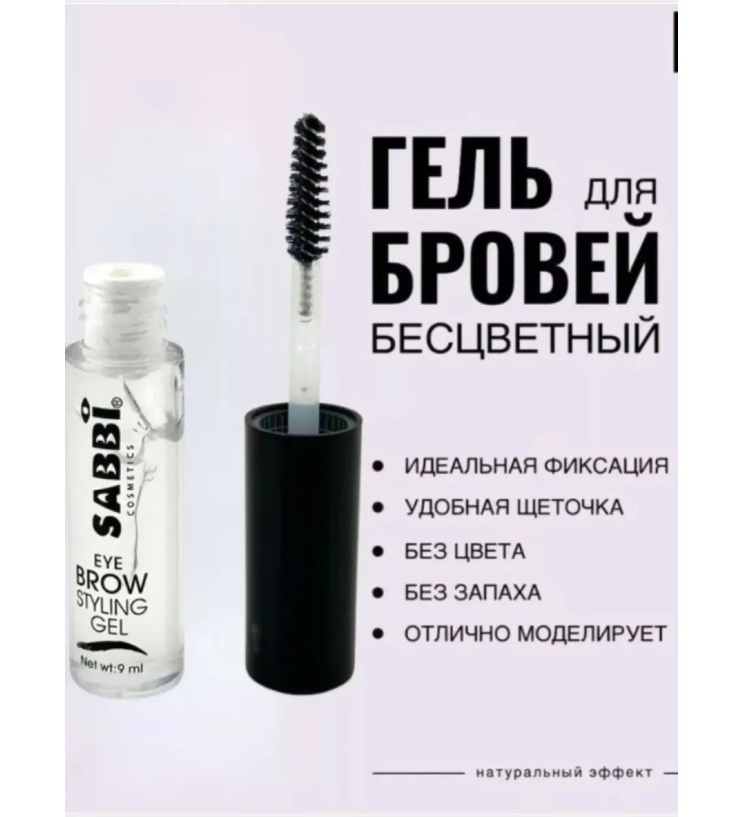 Eyebrow styling gels Sabbi eyebrow gel 9 ml transparent - Buy Online on GoSupps.com